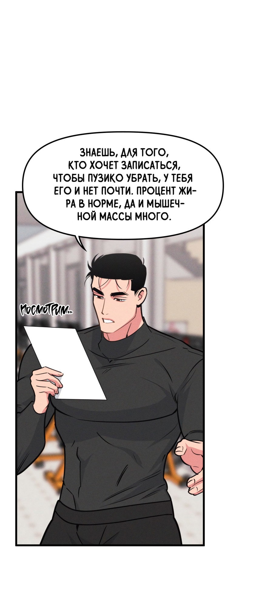 Манга Слышно даже без микрофона - Глава 121 Страница 20