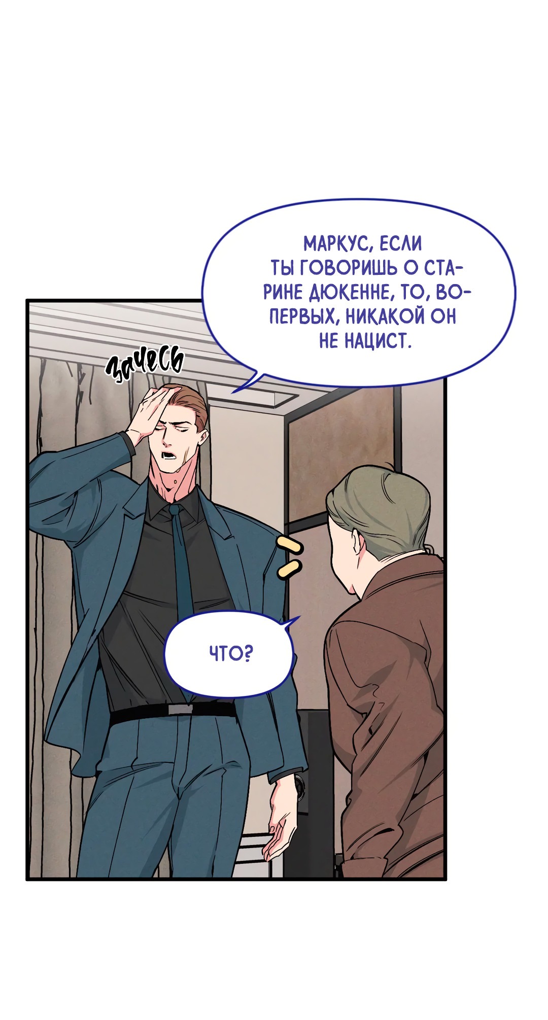 Манга Слышно даже без микрофона - Глава 96 Страница 14