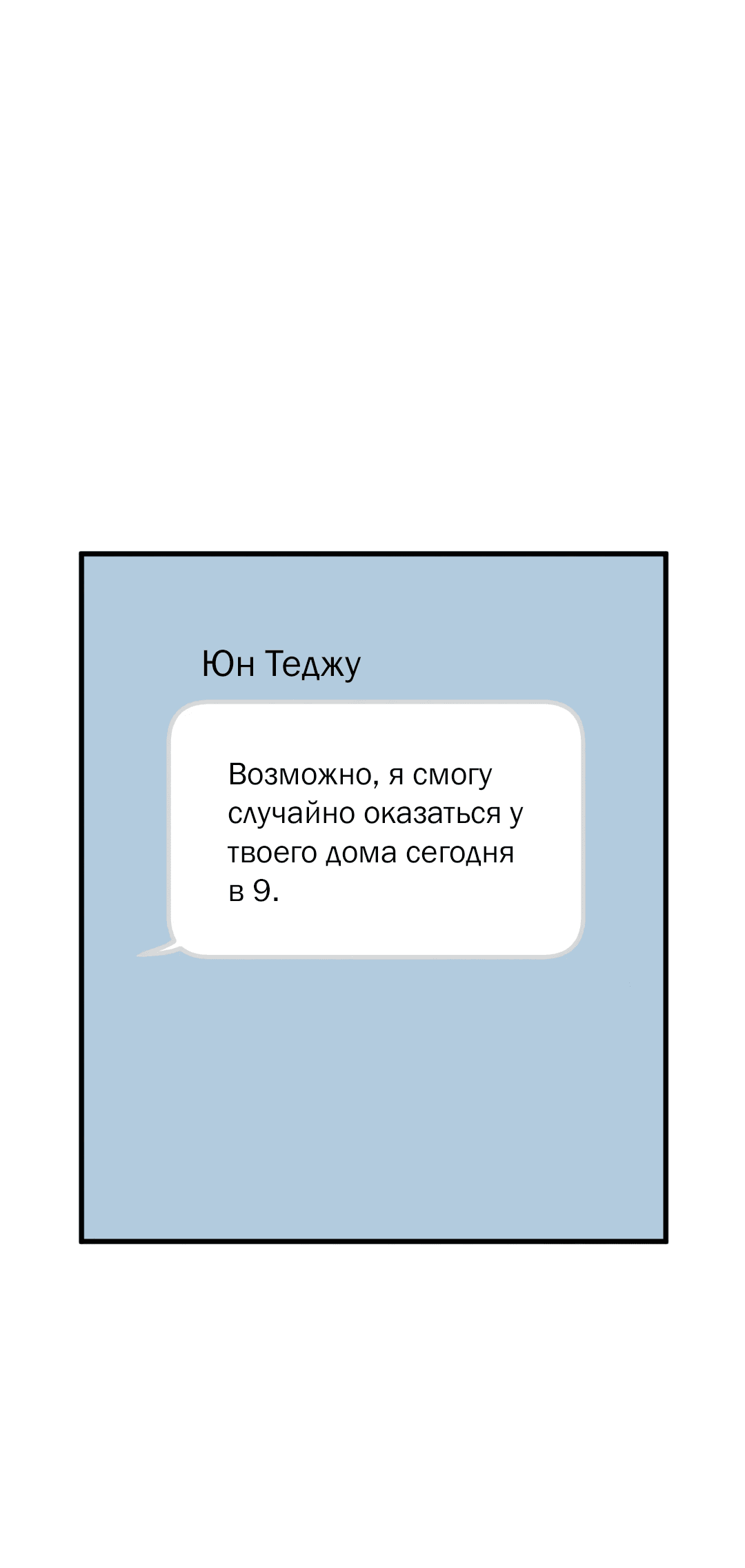 Манга Слышно даже без микрофона - Глава 99 Страница 17