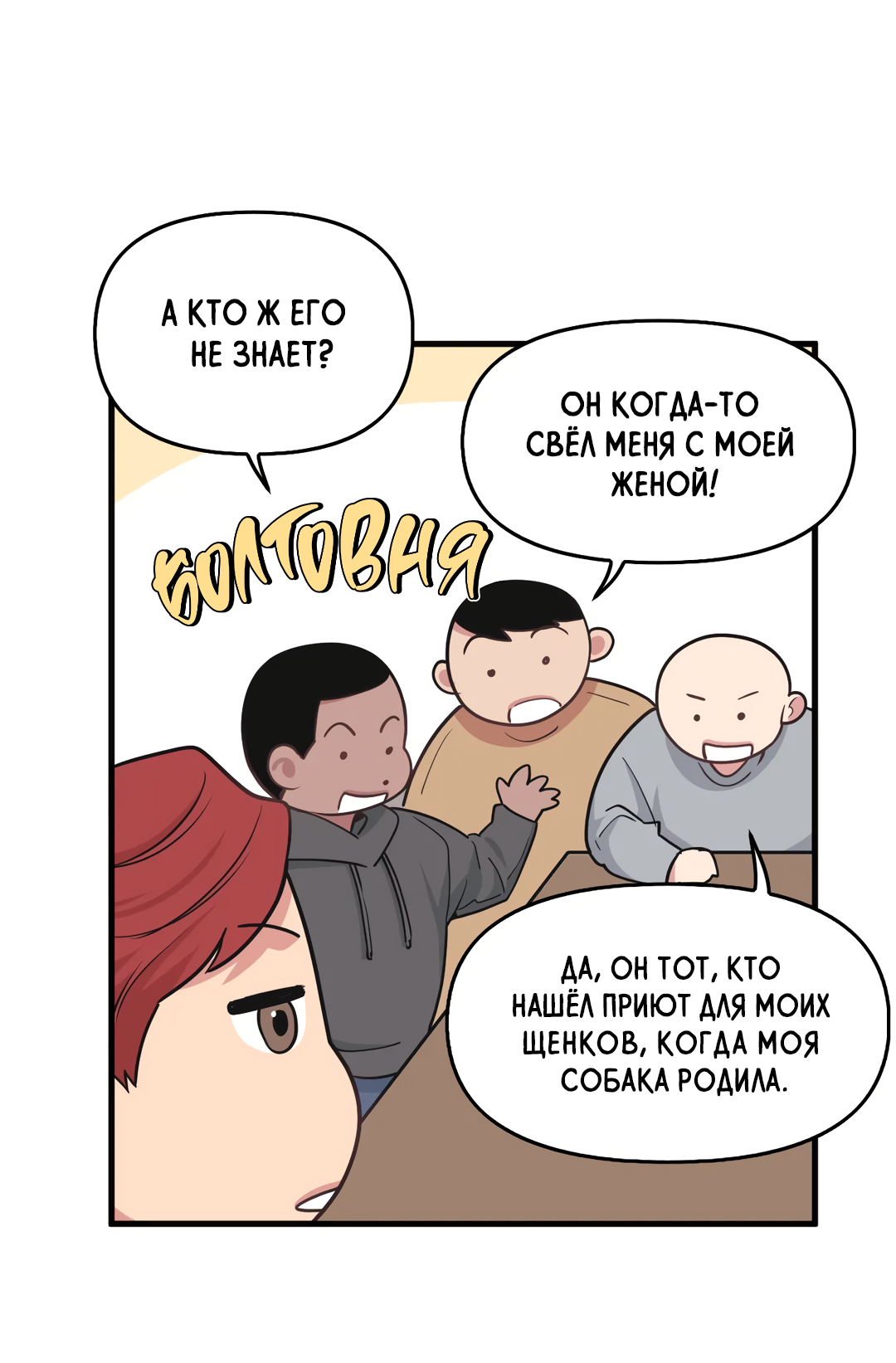 Манга Слышно даже без микрофона - Глава 101 Страница 28