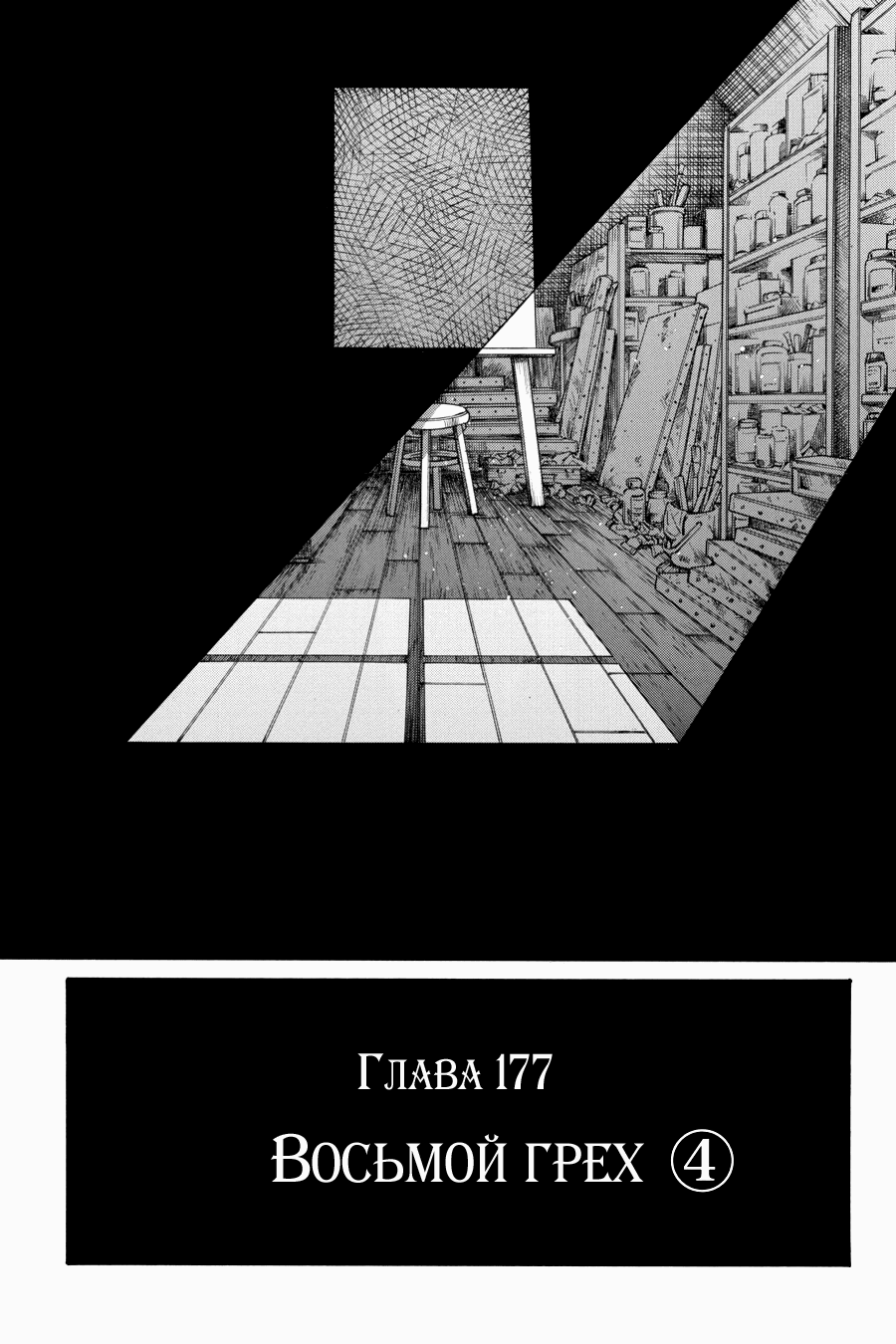 Манга Летучая мышь - Глава 177 Страница 21