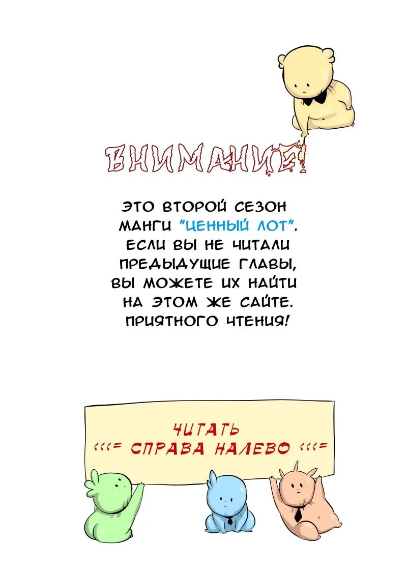 Манга Ценный лот: Новый уровень - Глава 1 Страница 2