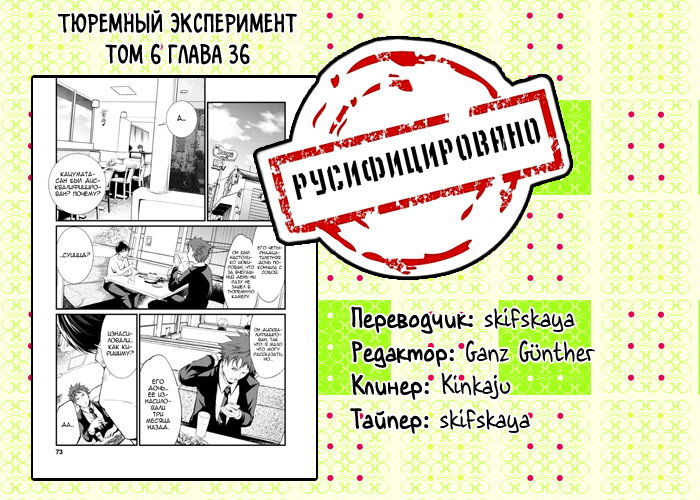 Манга Тюремный эксперимент - Глава 36 Страница 42