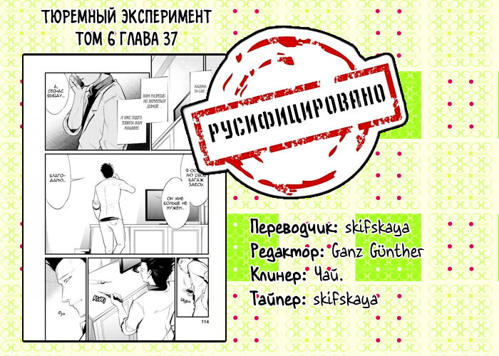 Манга Тюремный эксперимент - Глава 37 Страница 32