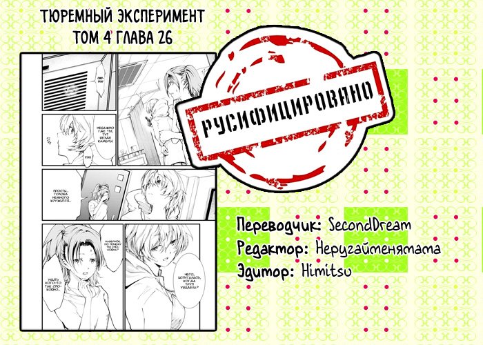 Манга Тюремный эксперимент - Глава 26 Страница 32