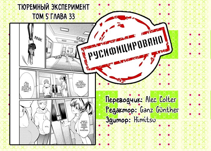 Манга Тюремный эксперимент - Глава 33 Страница 26