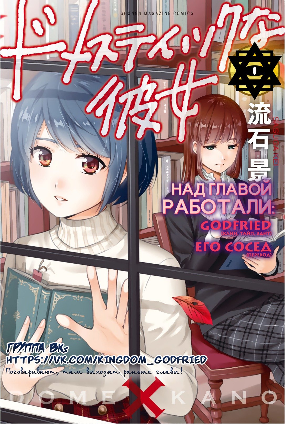 Манга Домекано - Глава 273 Страница 19