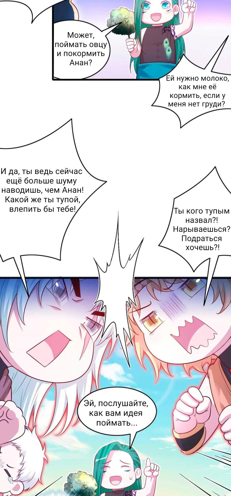 Манга Красавица и звери - Глава 551 Страница 13