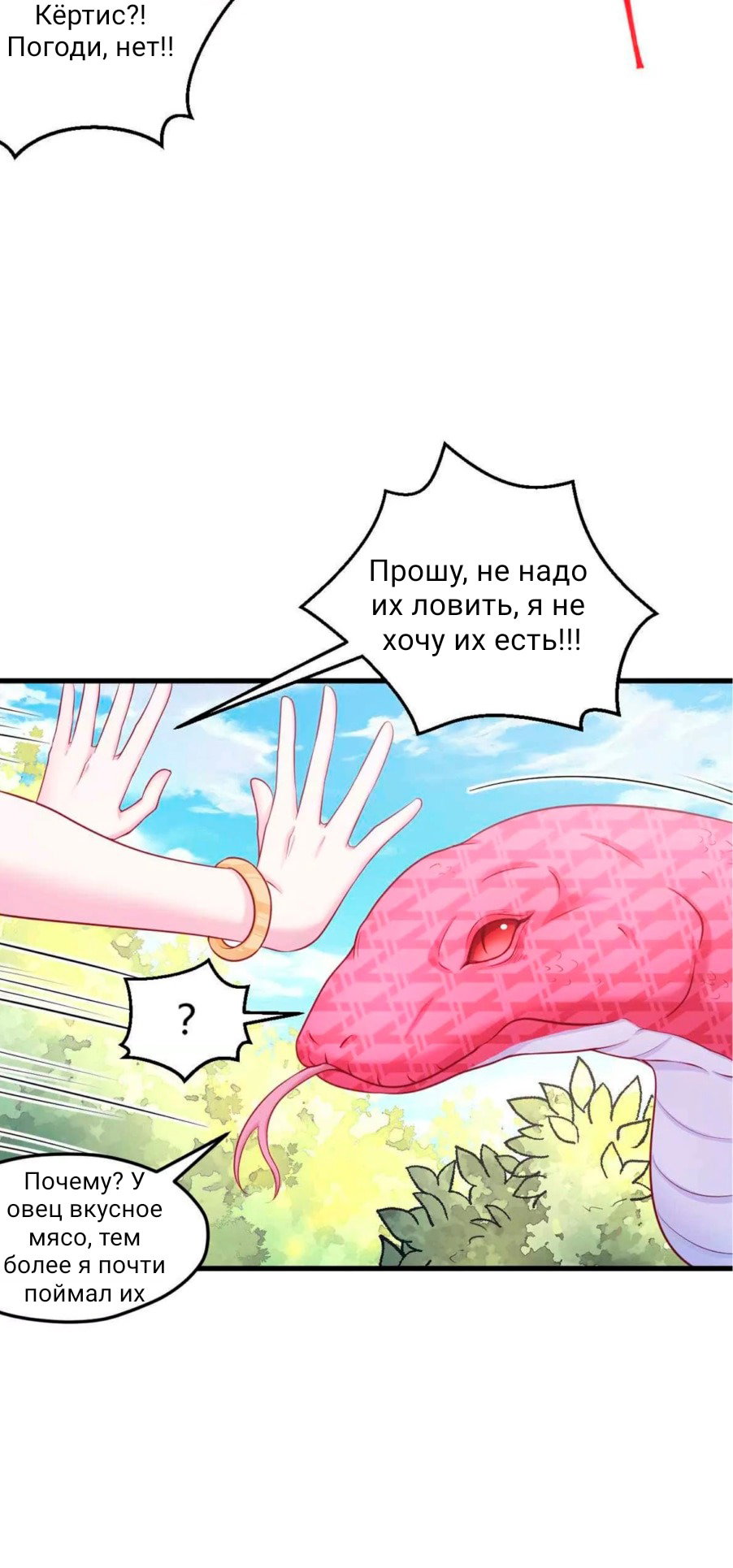 Манга Красавица и звери - Глава 551 Страница 7
