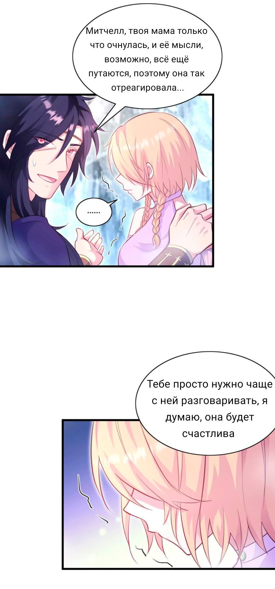 Манга Красавица и звери - Глава 550 Страница 14