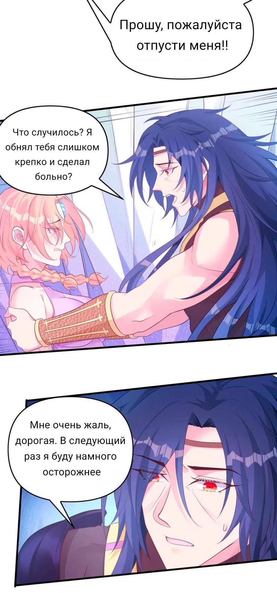 Манга Красавица и звери - Глава 549 Страница 9