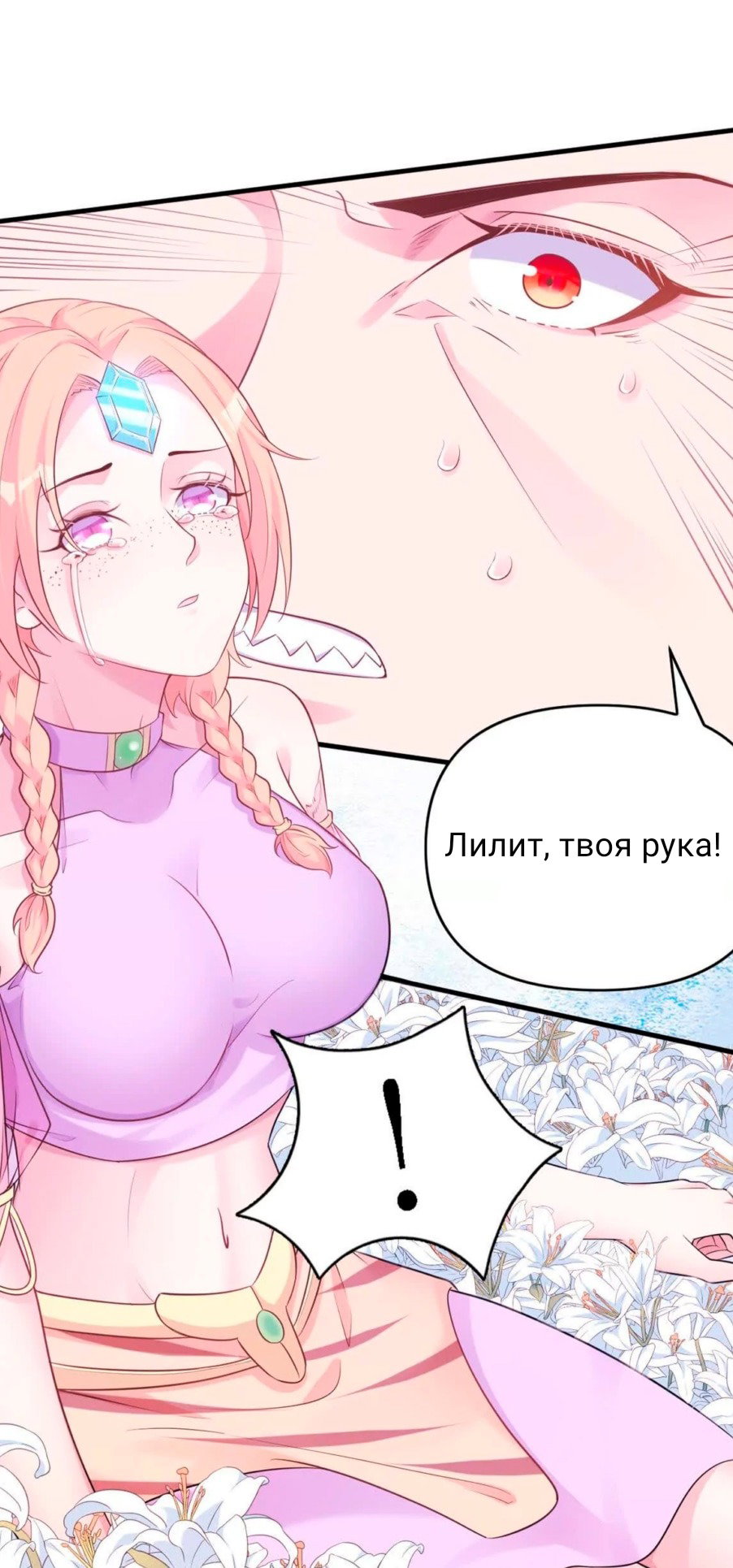 Манга Красавица и звери - Глава 549 Страница 10