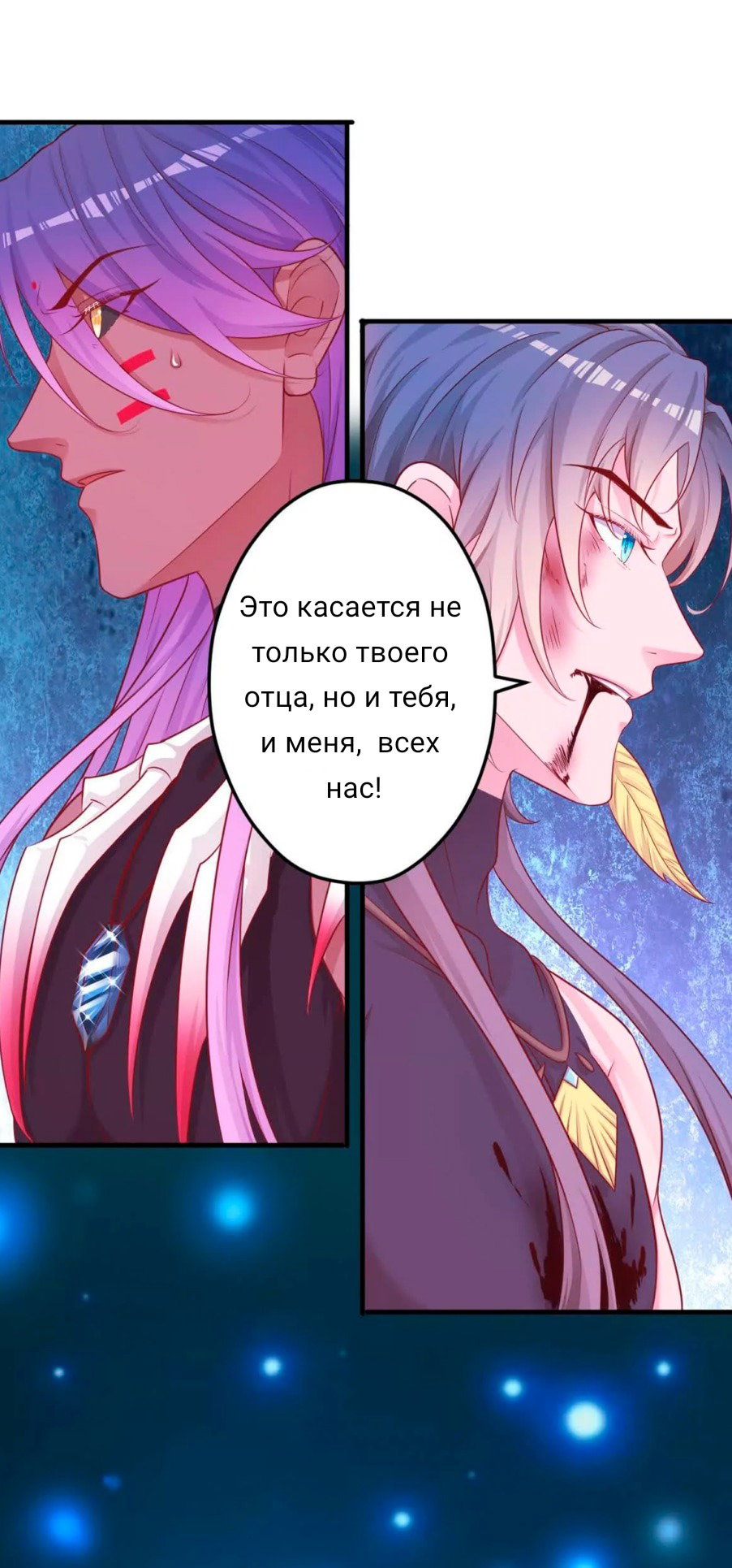 Манга Красавица и звери - Глава 549 Страница 19