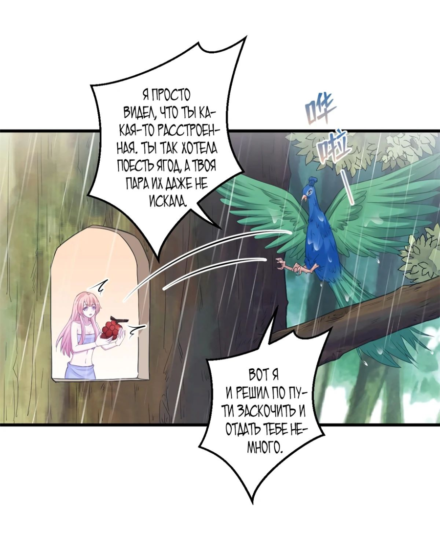 Манга Красавица и звери - Глава 411 Страница 21