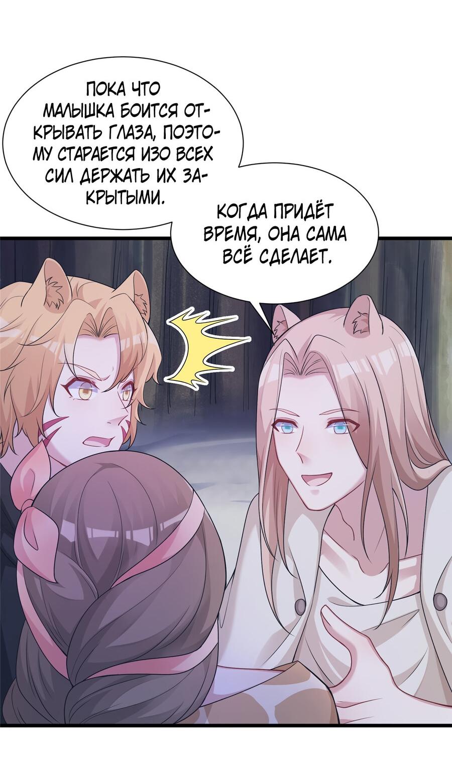 Манга Красавица и звери - Глава 421 Страница 2