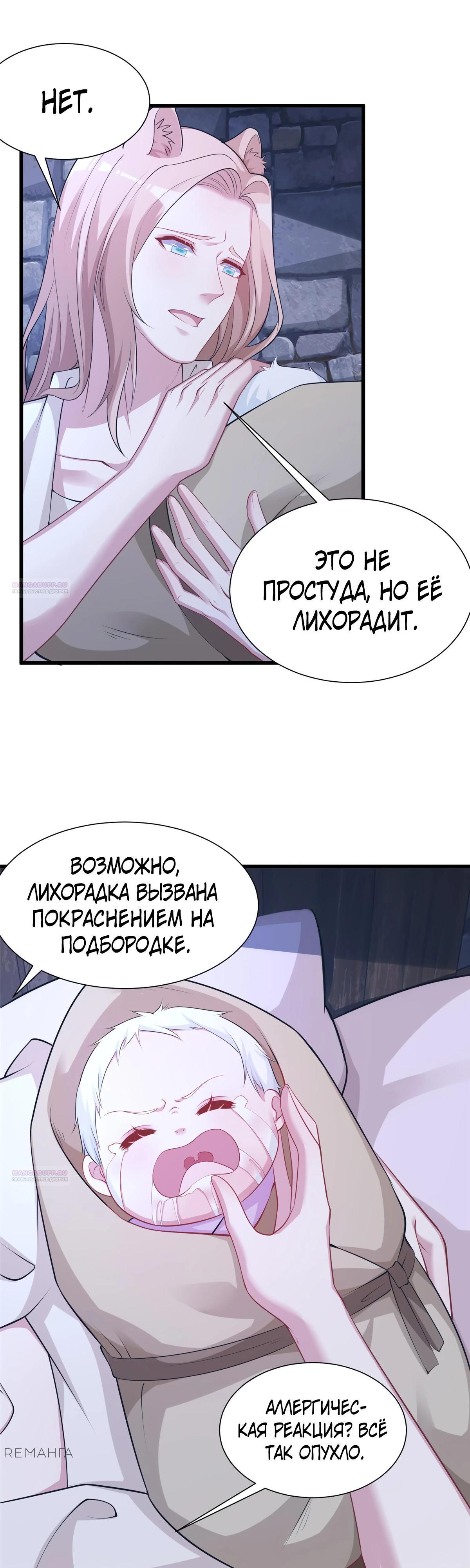 Манга Красавица и звери - Глава 424 Страница 2