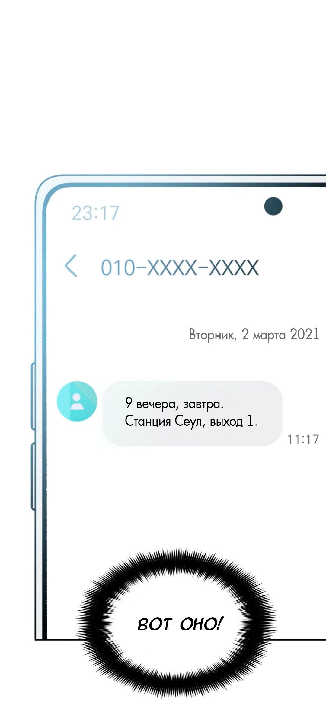 Манга Игра вслепую - Глава 61 Страница 61