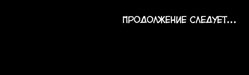 Манга Игра вслепую - Глава 69 Страница 68