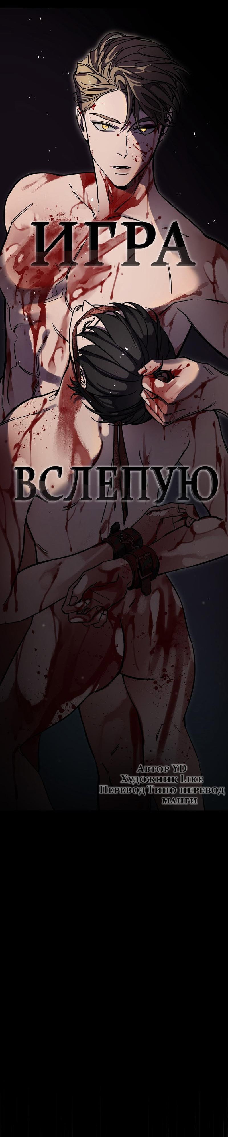 Манга Игра вслепую - Глава 88 Страница 15