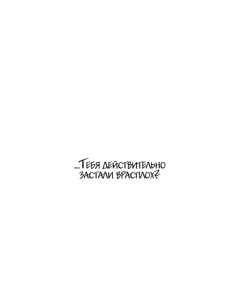 Манга Игра вслепую - Глава 92 Страница 32