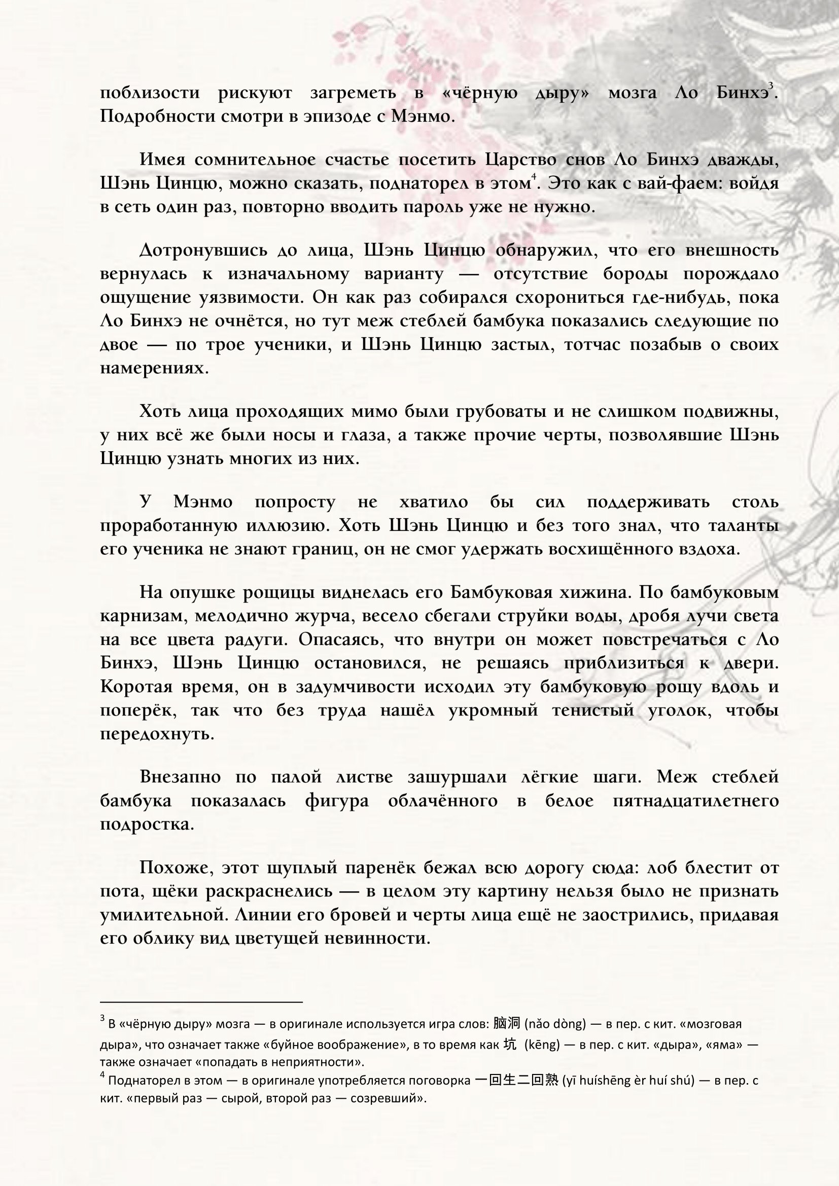 Манга Система «Спаси-Себя-Сам» для главного злодея (Роман) - Глава 49 Страница 5