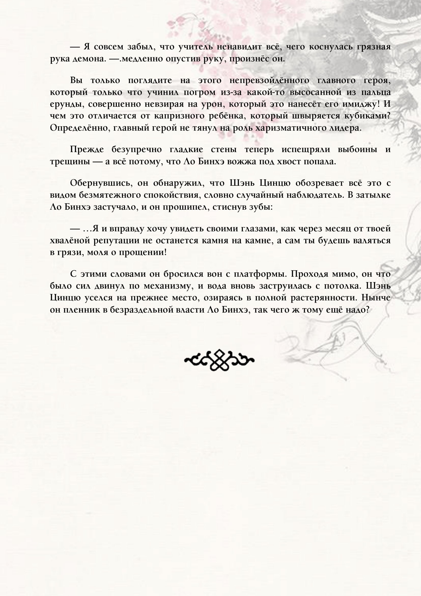 Манга Система «Спаси-Себя-Сам» для главного злодея (Роман) - Глава 38 Страница 7