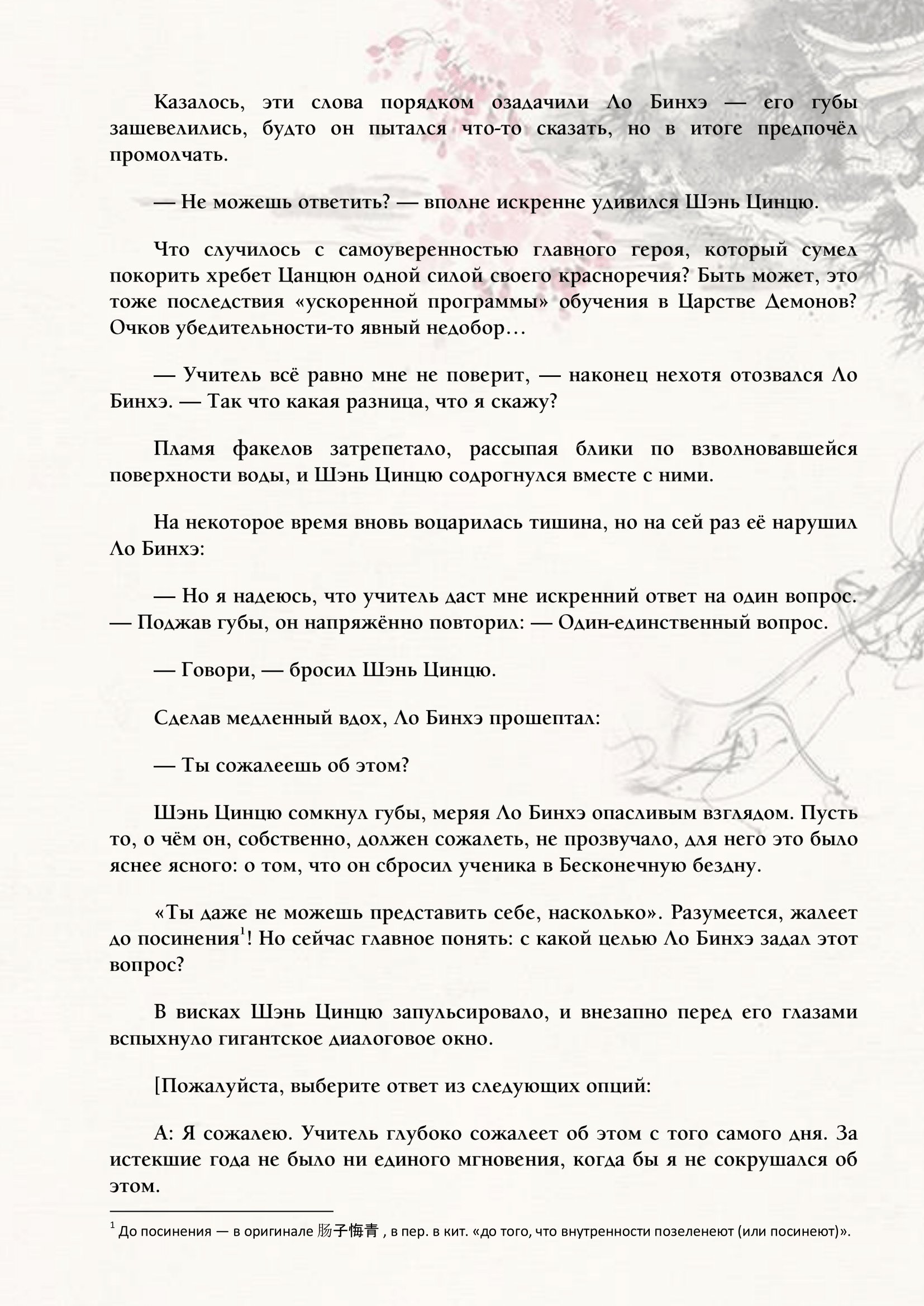 Манга Система «Спаси-Себя-Сам» для главного злодея (Роман) - Глава 38 Страница 2