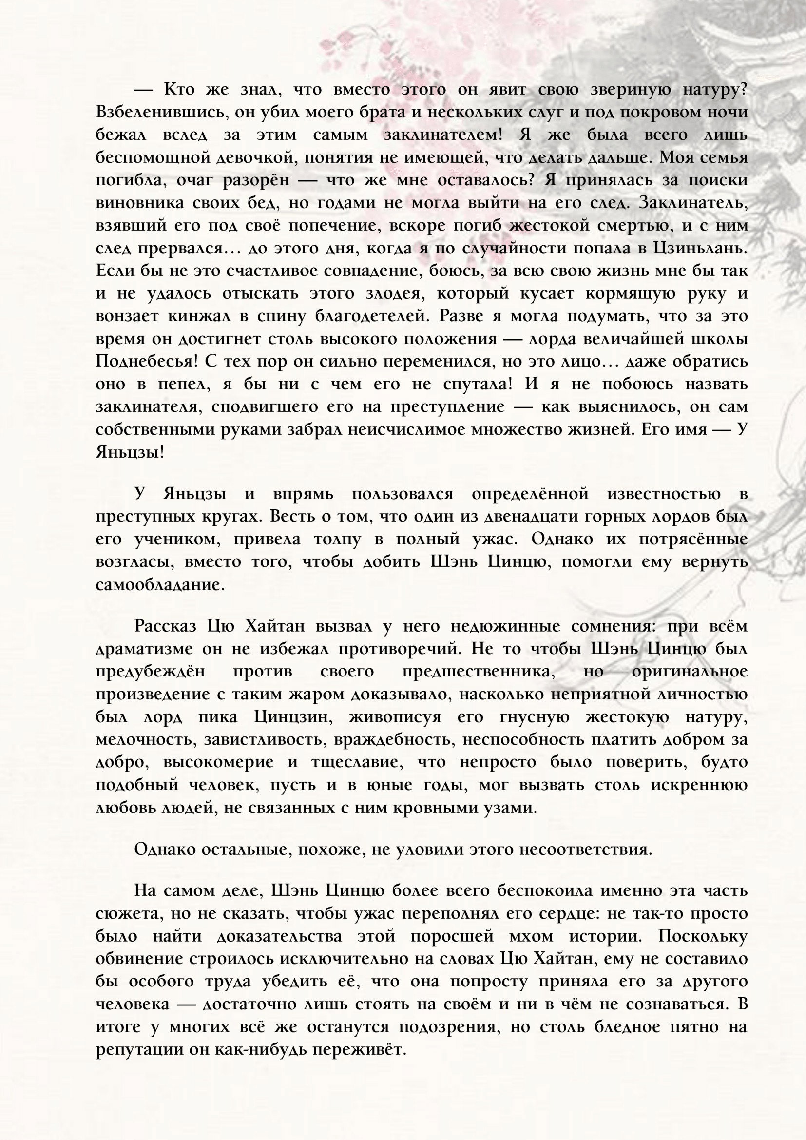 Манга Система «Спаси-Себя-Сам» для главного злодея (Роман) - Глава 36 Страница 9