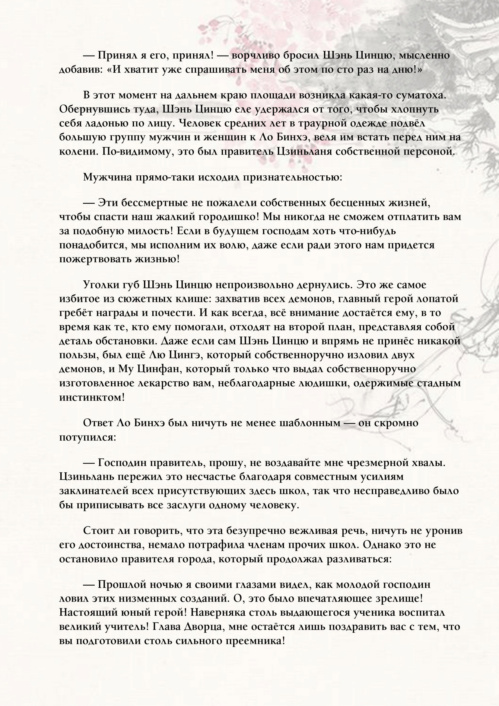 Манга Система «Спаси-Себя-Сам» для главного злодея (Роман) - Глава 35 Страница 3