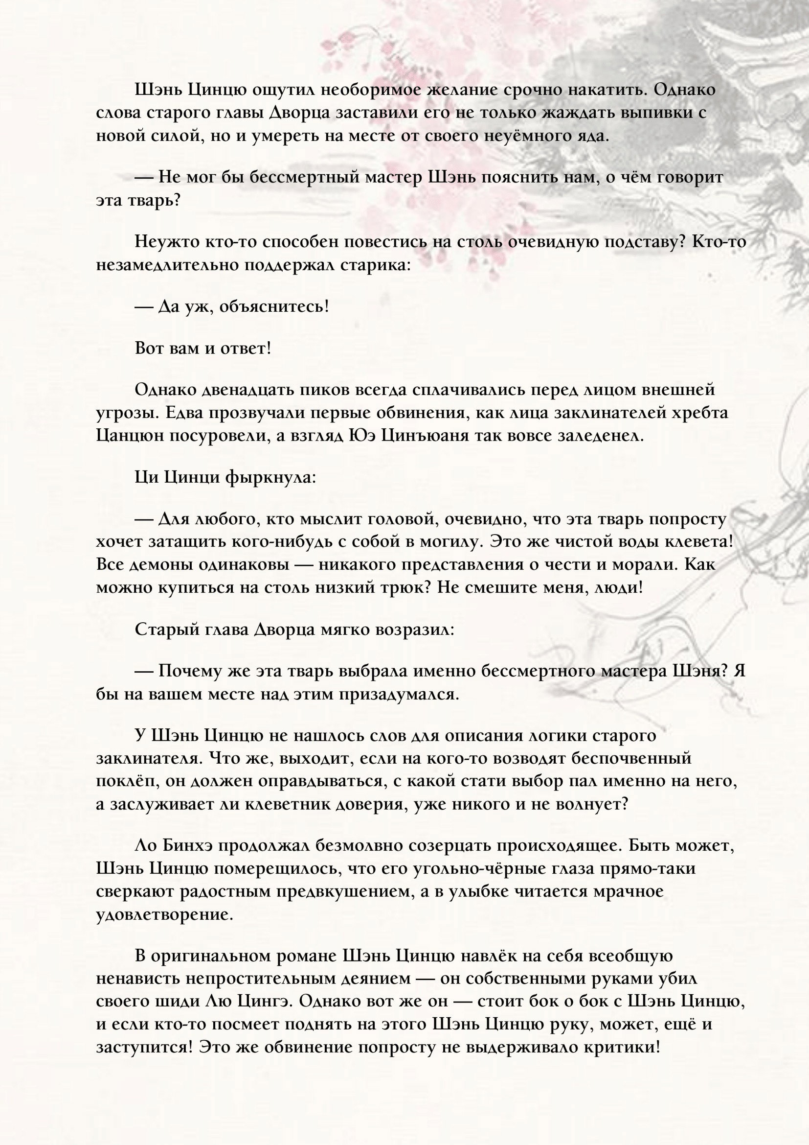 Манга Система «Спаси-Себя-Сам» для главного злодея (Роман) - Глава 35 Страница 6