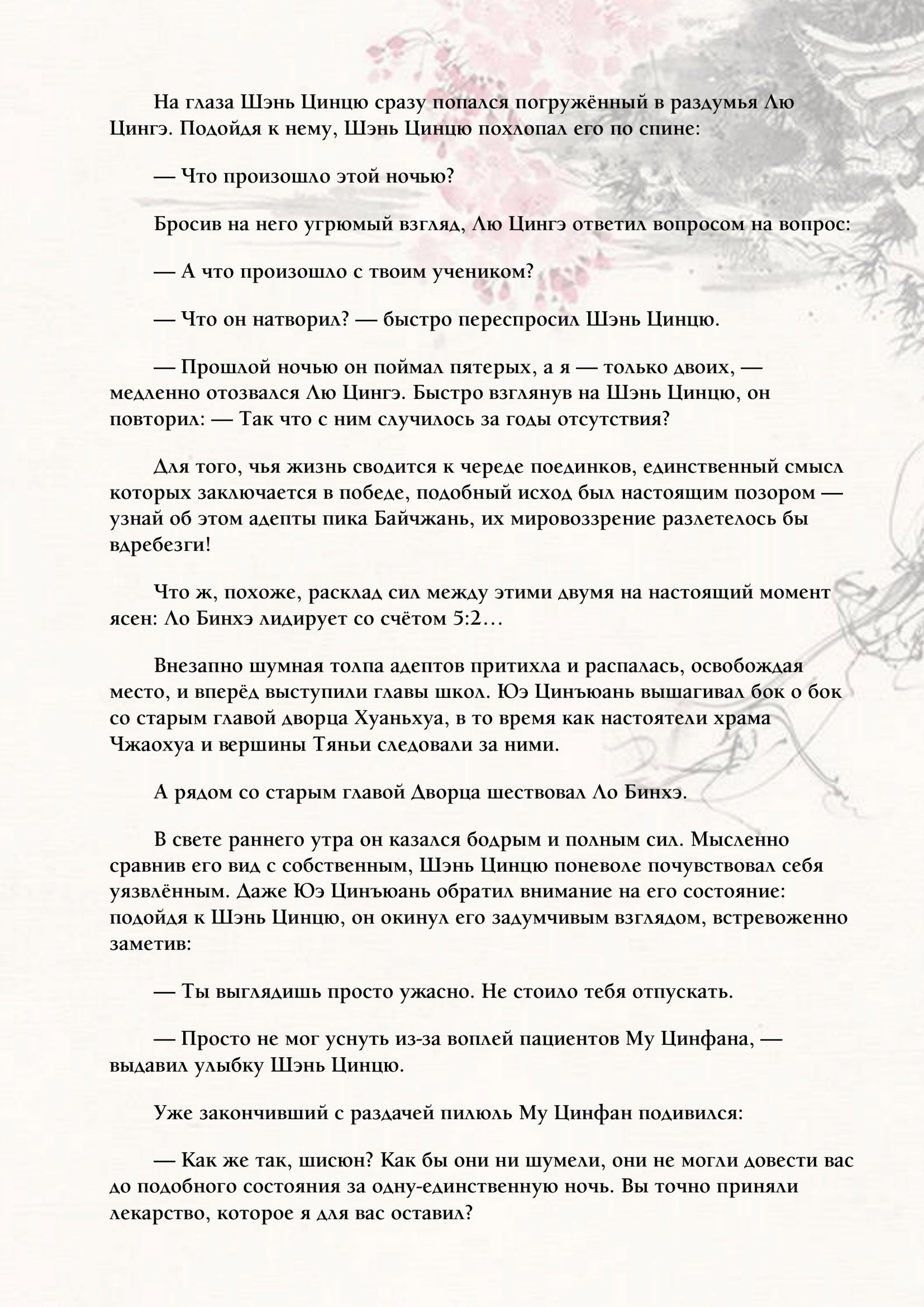 Манга Система «Спаси-Себя-Сам» для главного злодея (Роман) - Глава 35 Страница 2