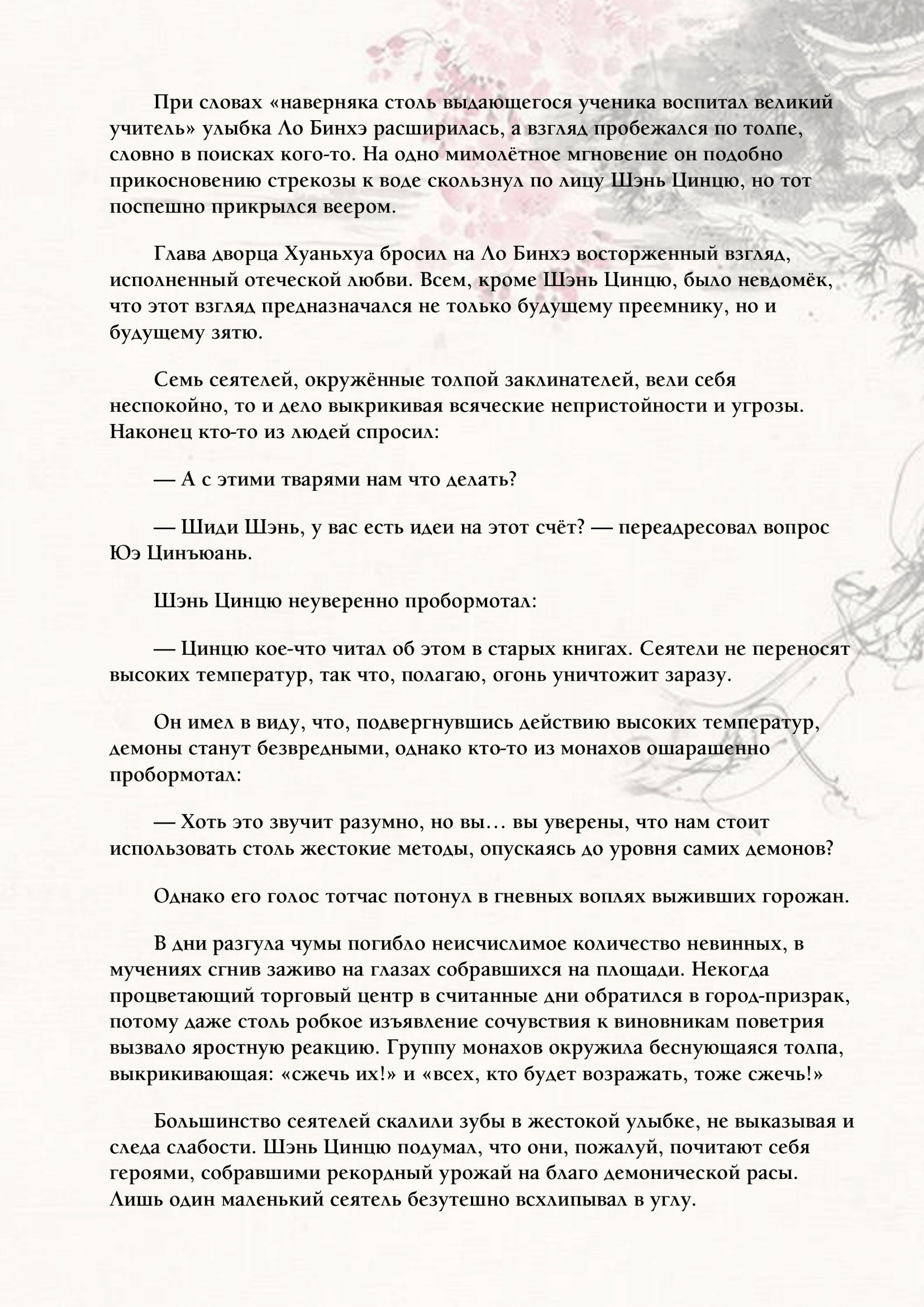 Манга Система «Спаси-Себя-Сам» для главного злодея (Роман) - Глава 35 Страница 4