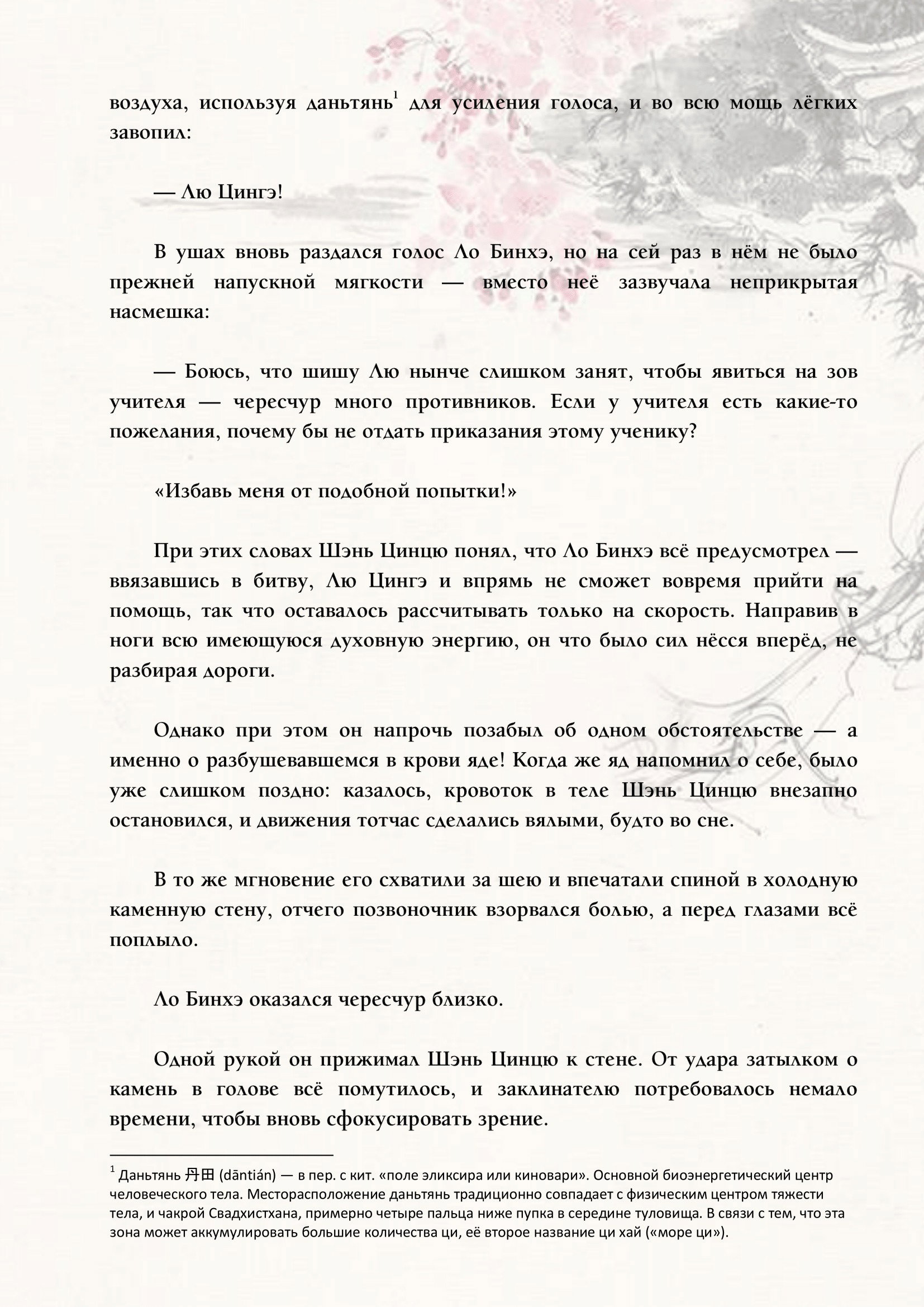 Манга Система «Спаси-Себя-Сам» для главного злодея (Роман) - Глава 34 Страница 2