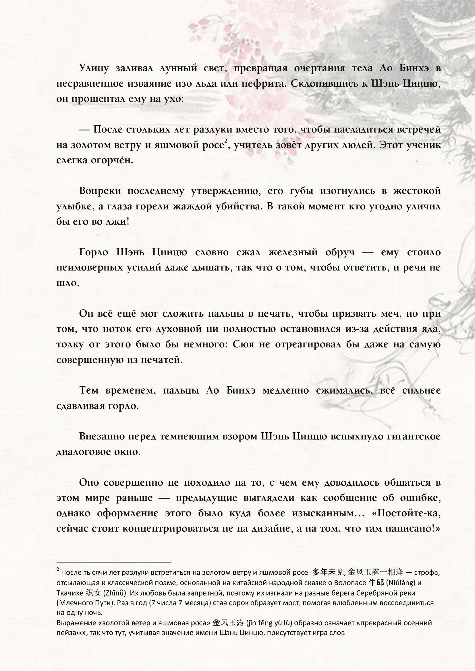 Манга Система «Спаси-Себя-Сам» для главного злодея (Роман) - Глава 34 Страница 3