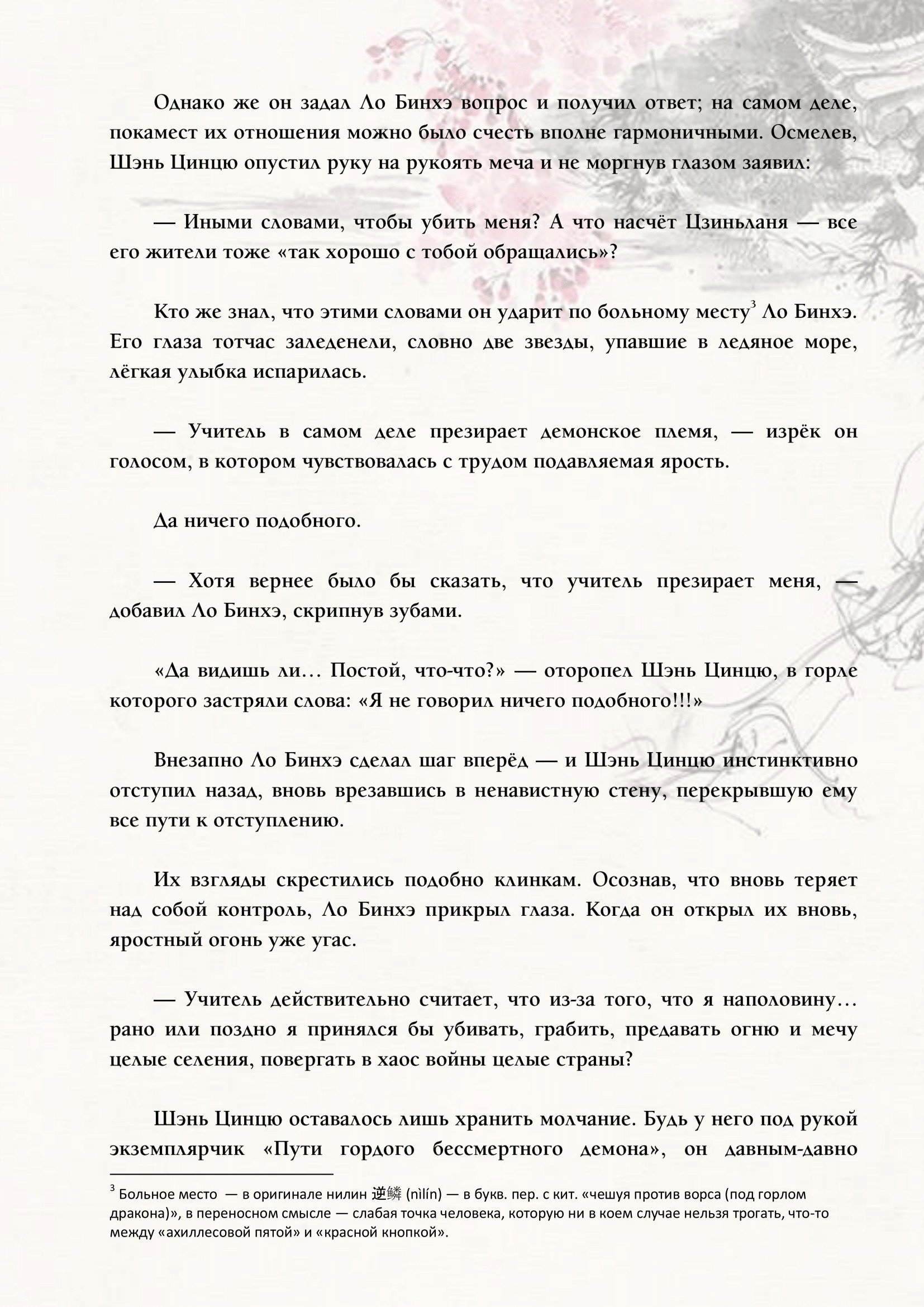 Манга Система «Спаси-Себя-Сам» для главного злодея (Роман) - Глава 34 Страница 8