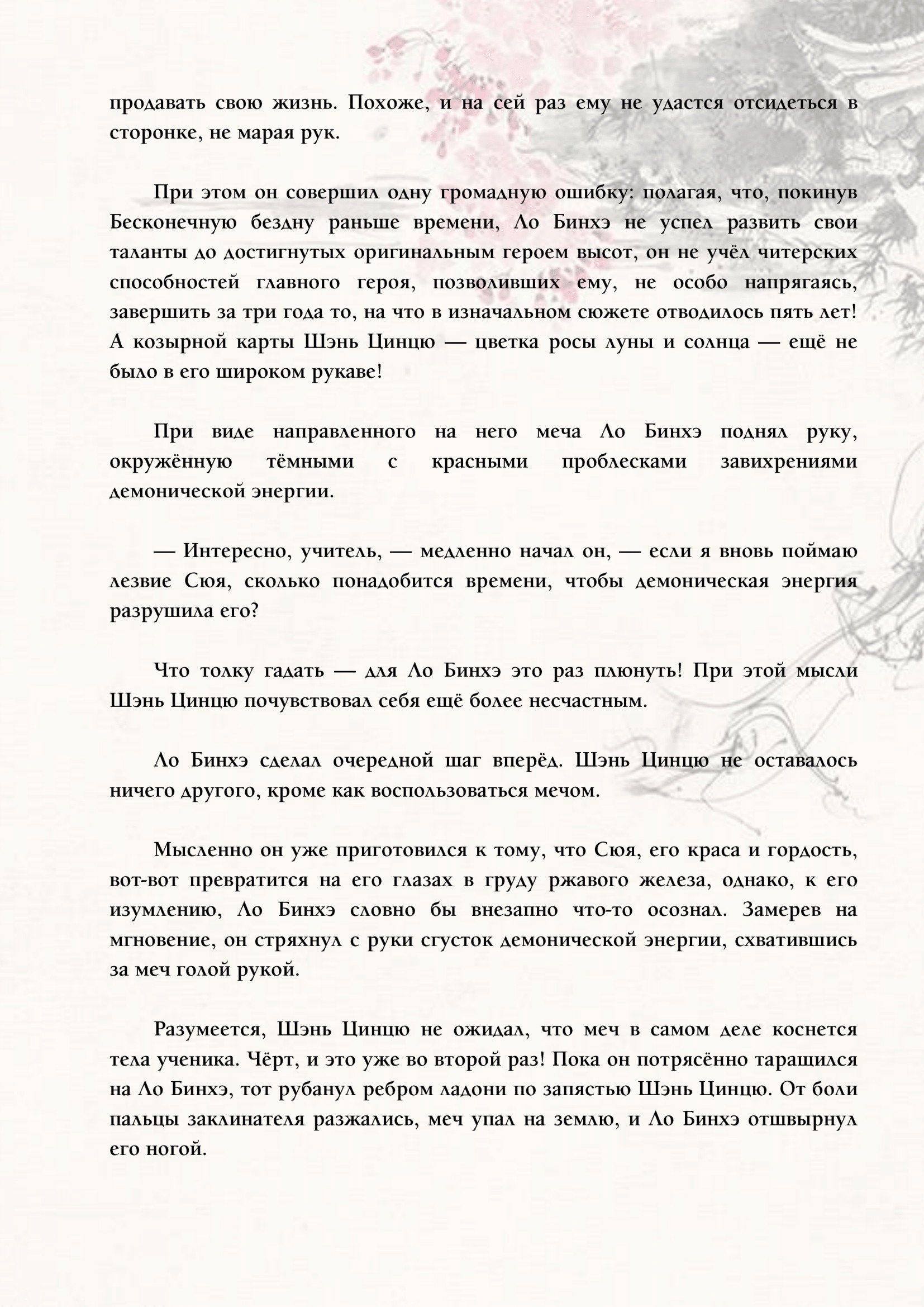 Манга Система «Спаси-Себя-Сам» для главного злодея (Роман) - Глава 34 Страница 10