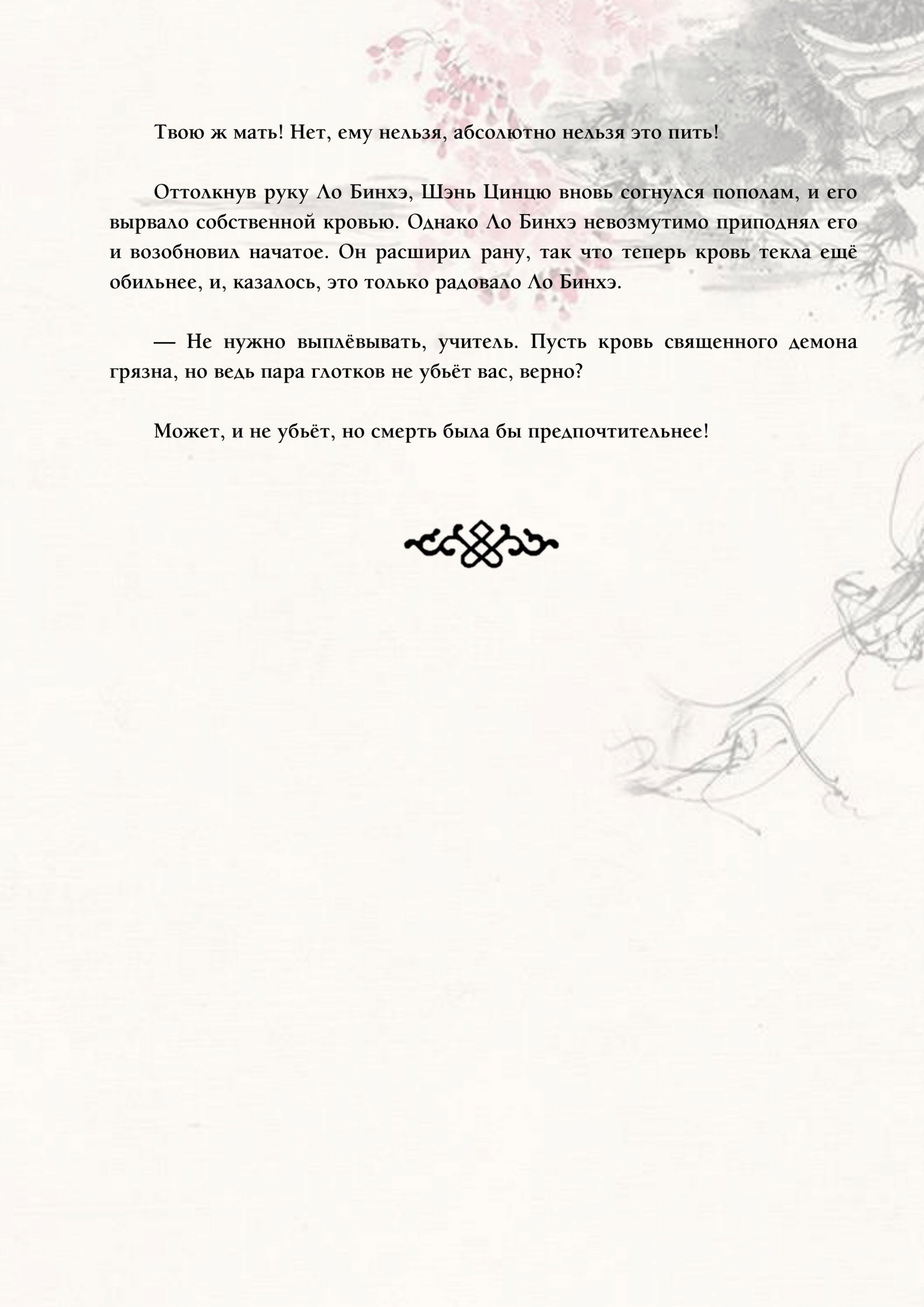 Манга Система «Спаси-Себя-Сам» для главного злодея (Роман) - Глава 34 Страница 12