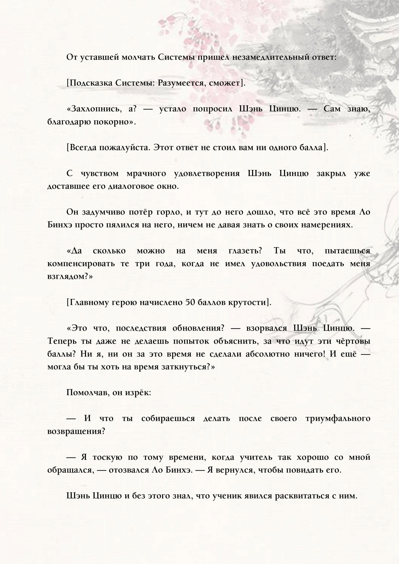 Манга Система «Спаси-Себя-Сам» для главного злодея (Роман) - Глава 34 Страница 7