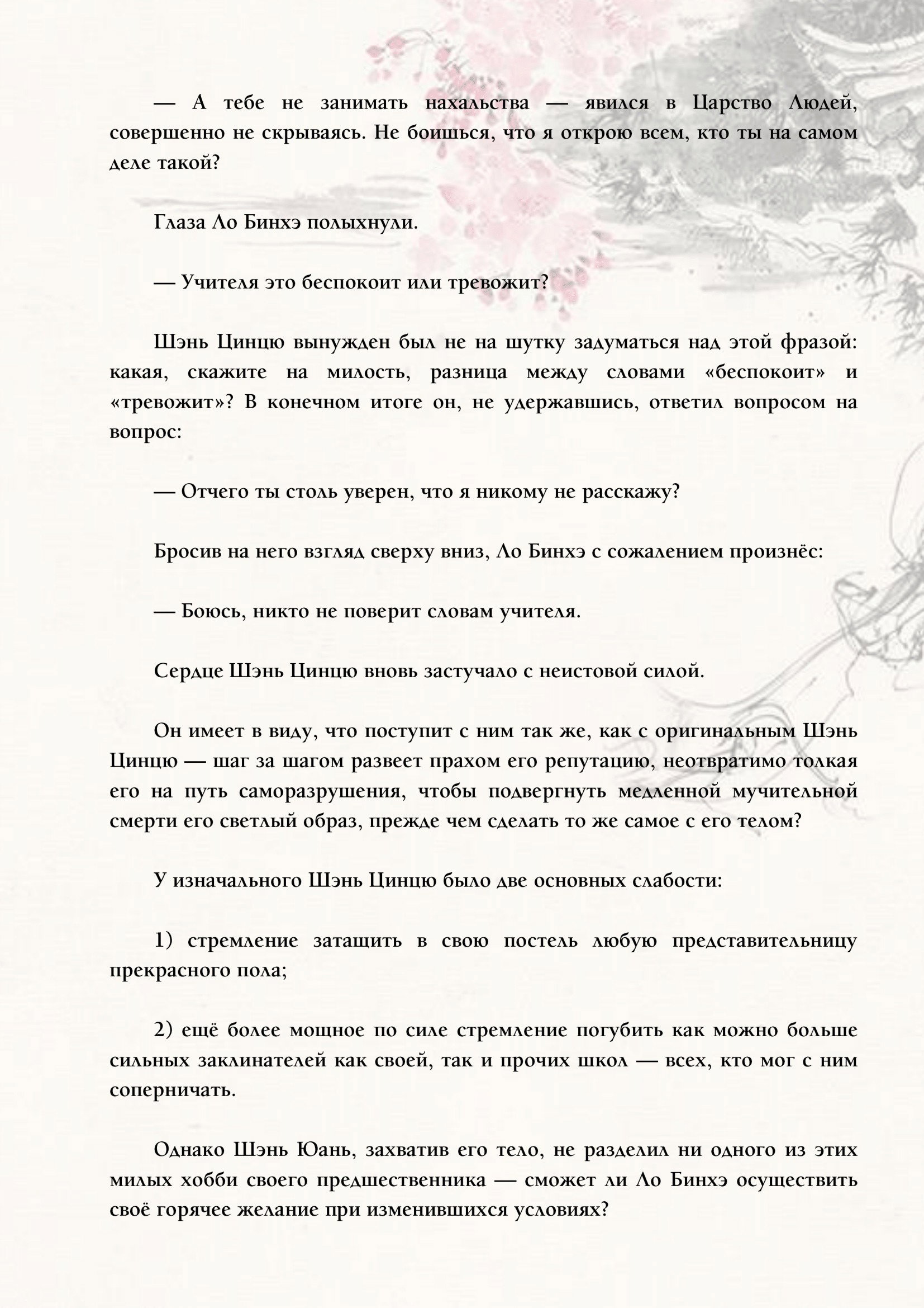 Манга Система «Спаси-Себя-Сам» для главного злодея (Роман) - Глава 34 Страница 6