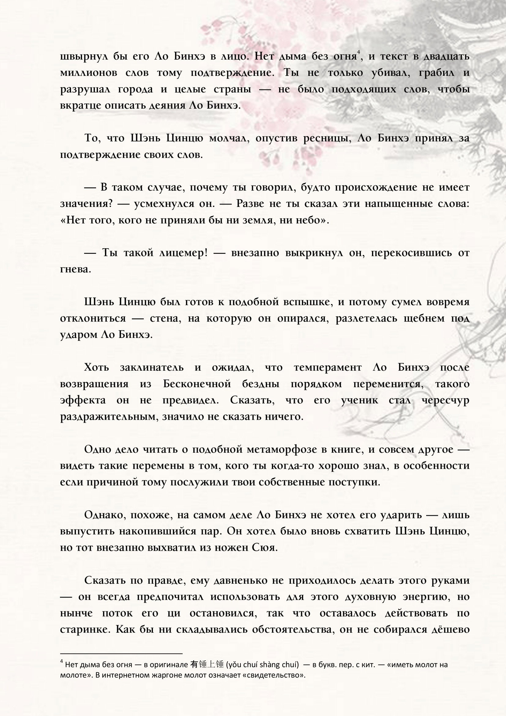 Манга Система «Спаси-Себя-Сам» для главного злодея (Роман) - Глава 34 Страница 9