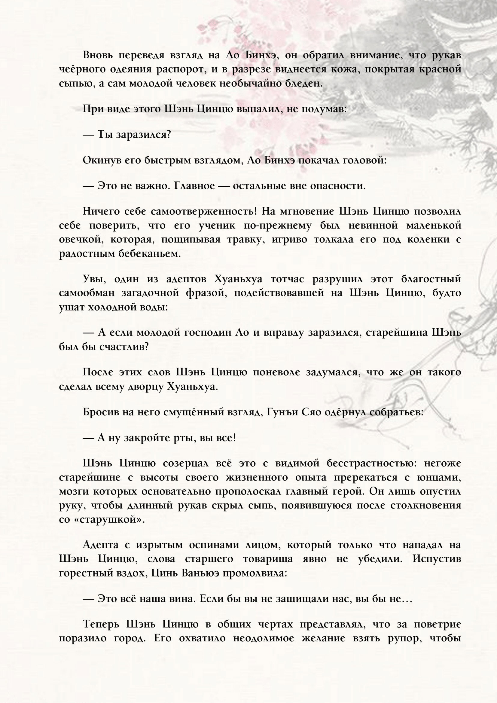 Манга Система «Спаси-Себя-Сам» для главного злодея (Роман) - Глава 33 Страница 4