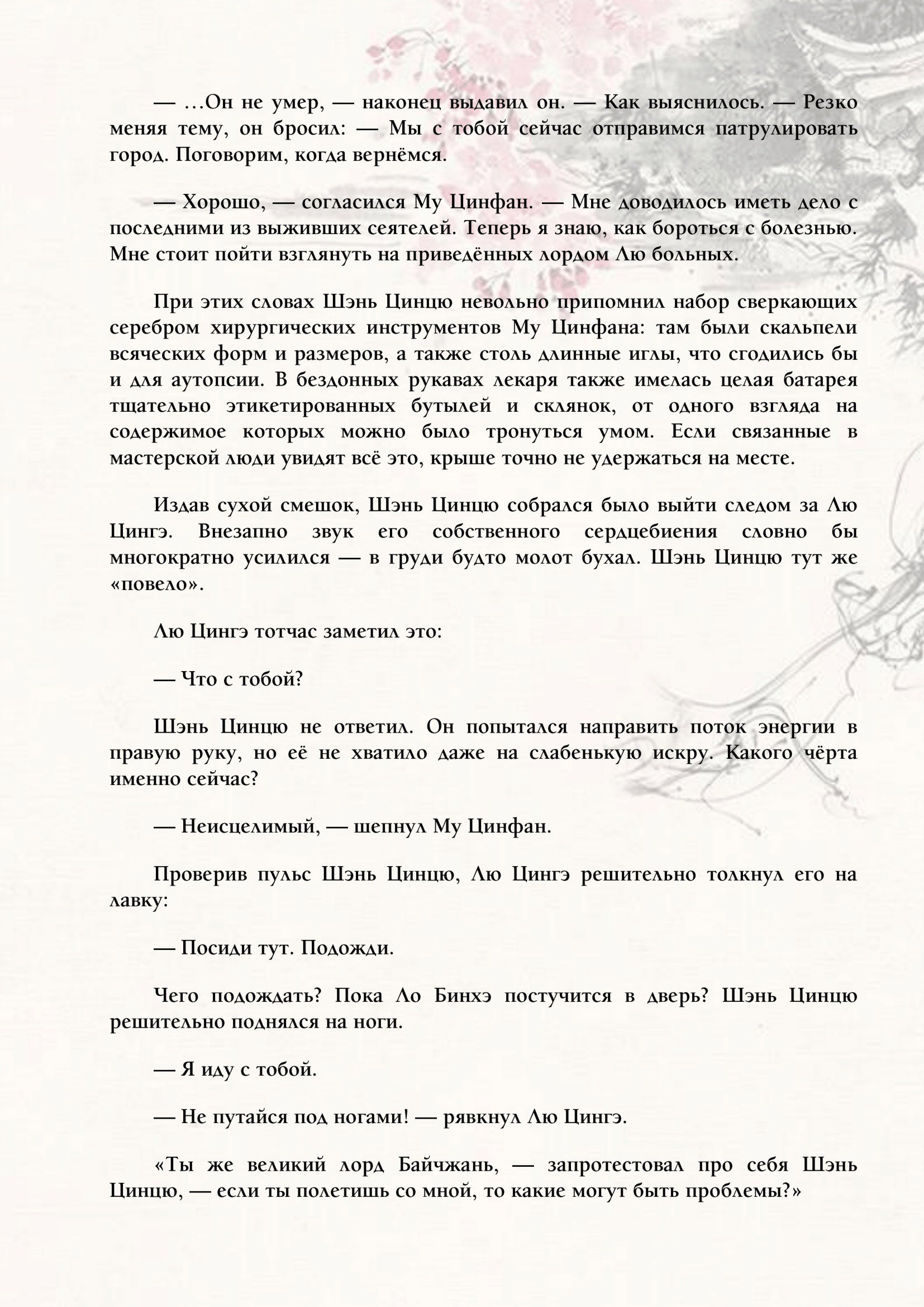 Манга Система «Спаси-Себя-Сам» для главного злодея (Роман) - Глава 33 Страница 11