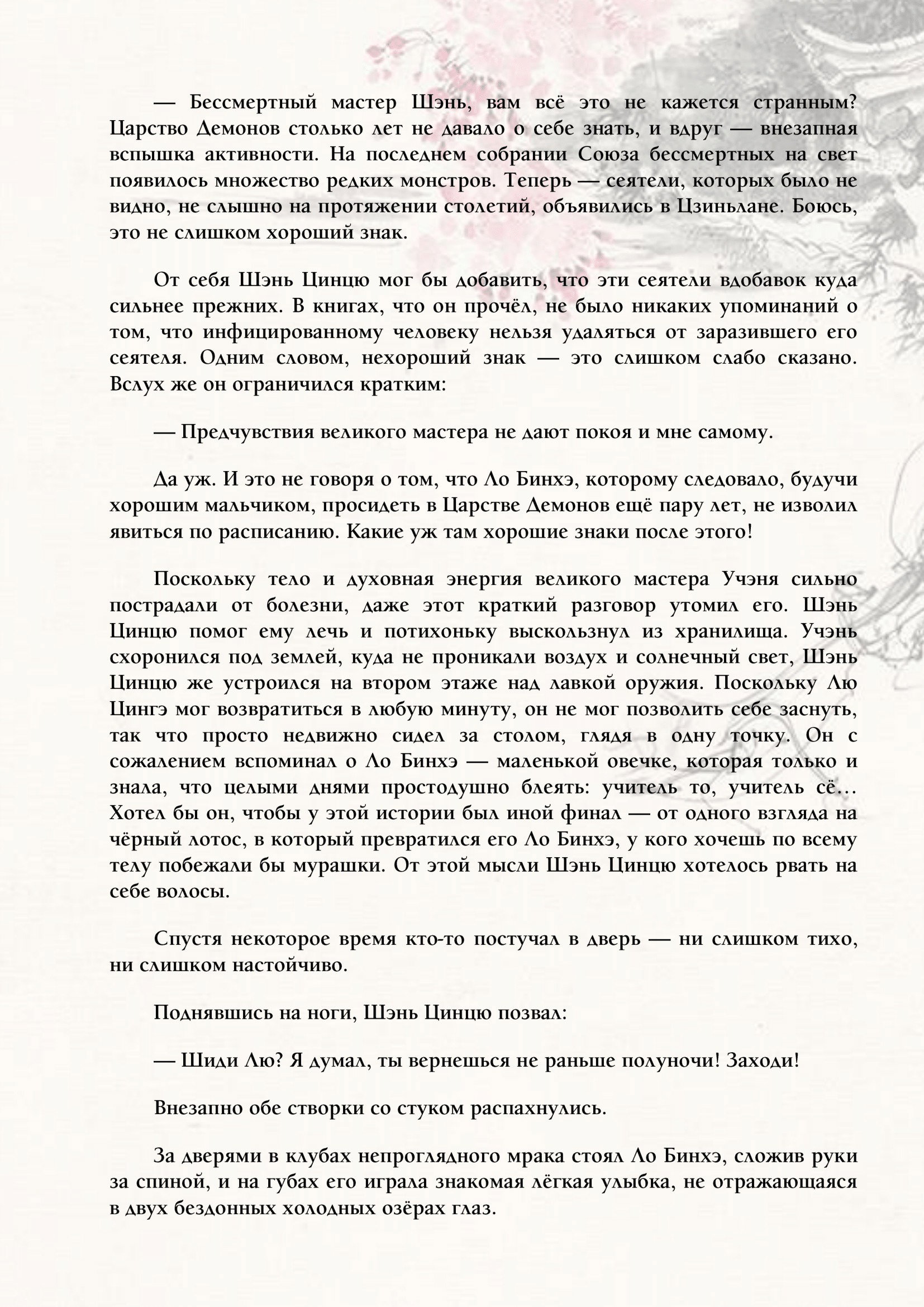 Манга Система «Спаси-Себя-Сам» для главного злодея (Роман) - Глава 33 Страница 13