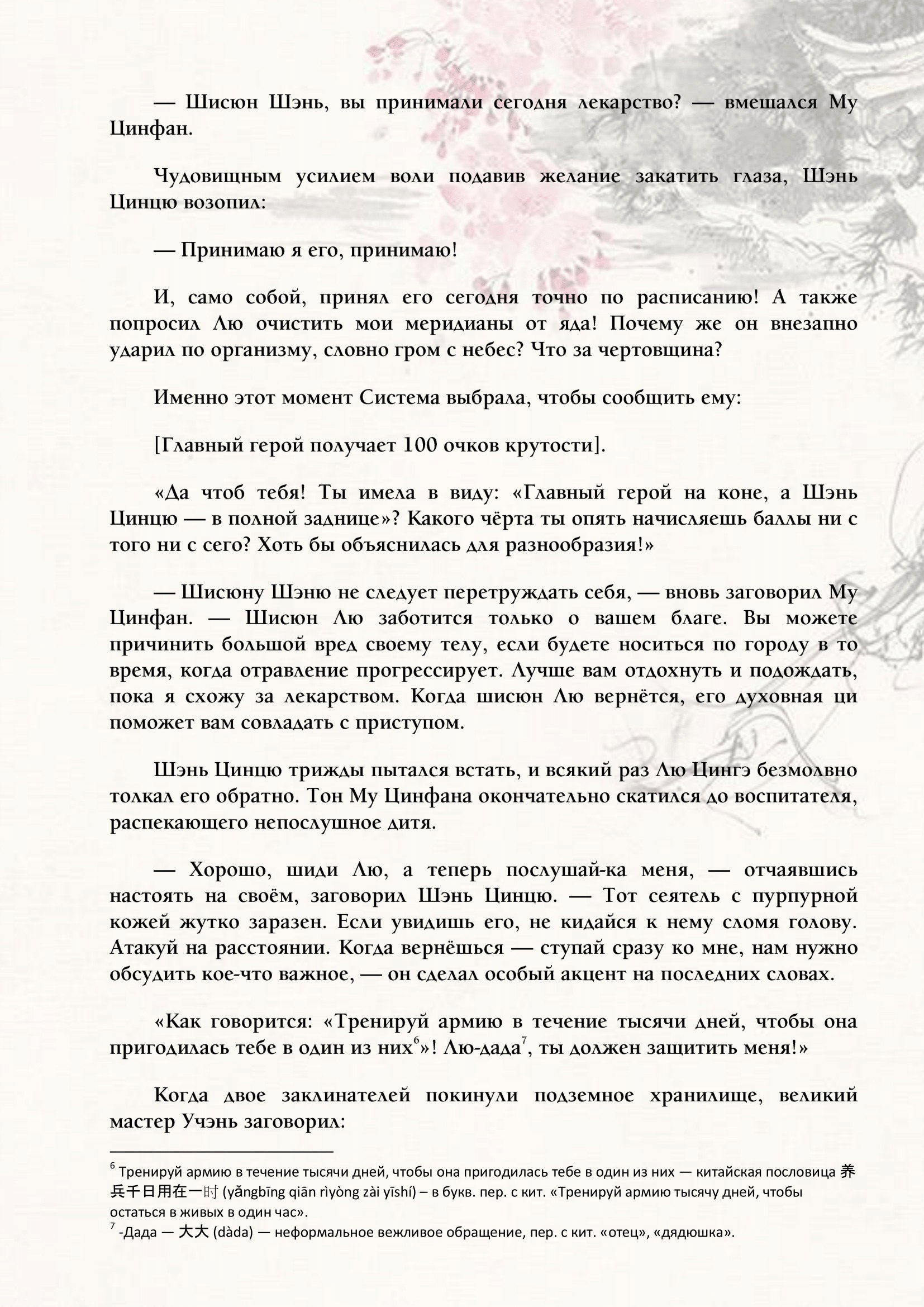 Манга Система «Спаси-Себя-Сам» для главного злодея (Роман) - Глава 33 Страница 12