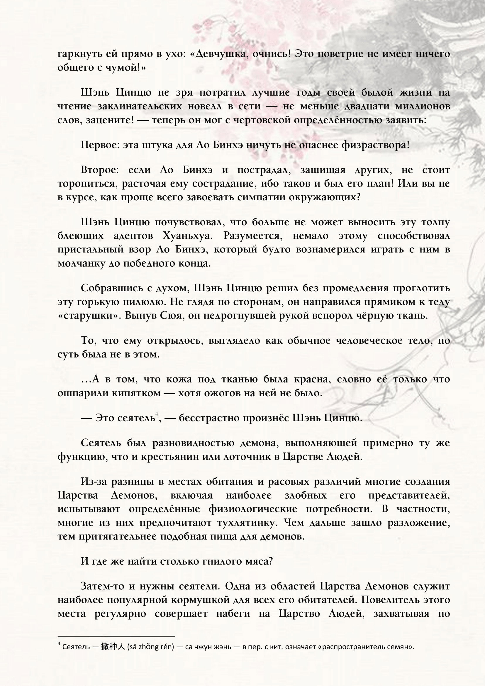 Манга Система «Спаси-Себя-Сам» для главного злодея (Роман) - Глава 33 Страница 5
