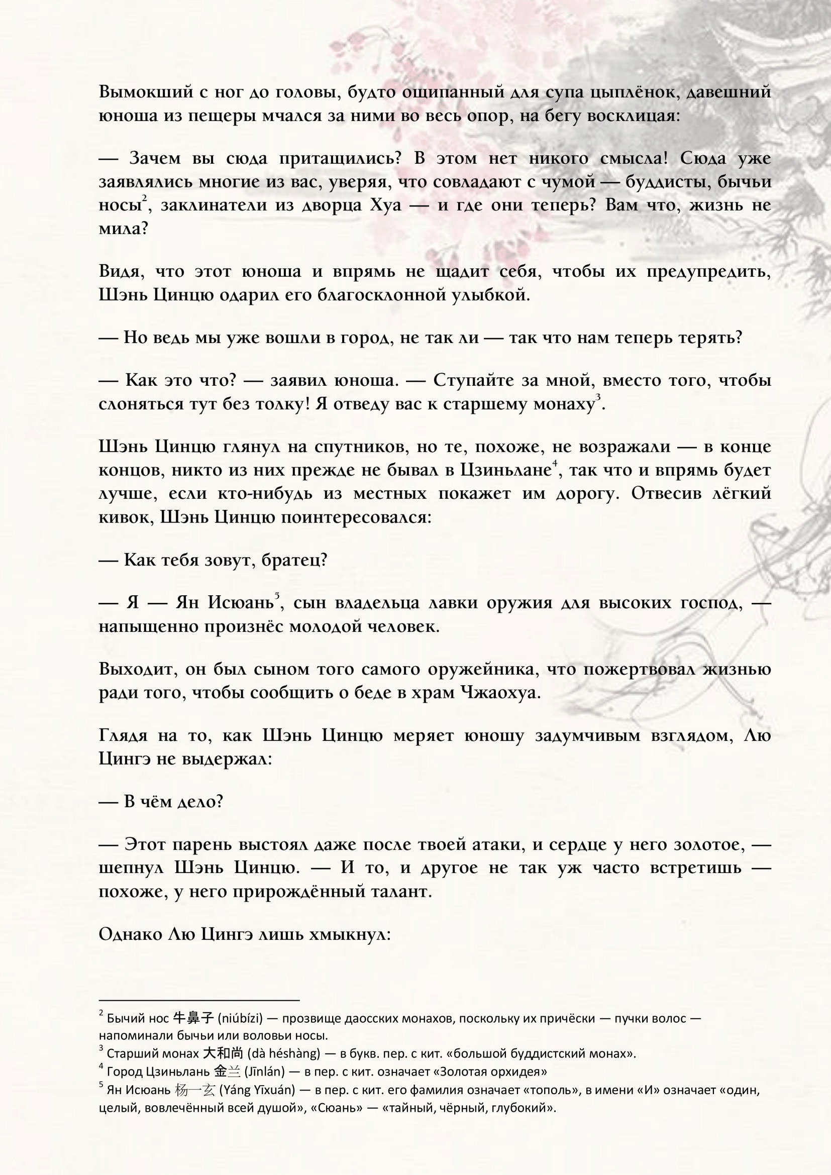Манга Система «Спаси-Себя-Сам» для главного злодея (Роман) - Глава 32 Страница 3