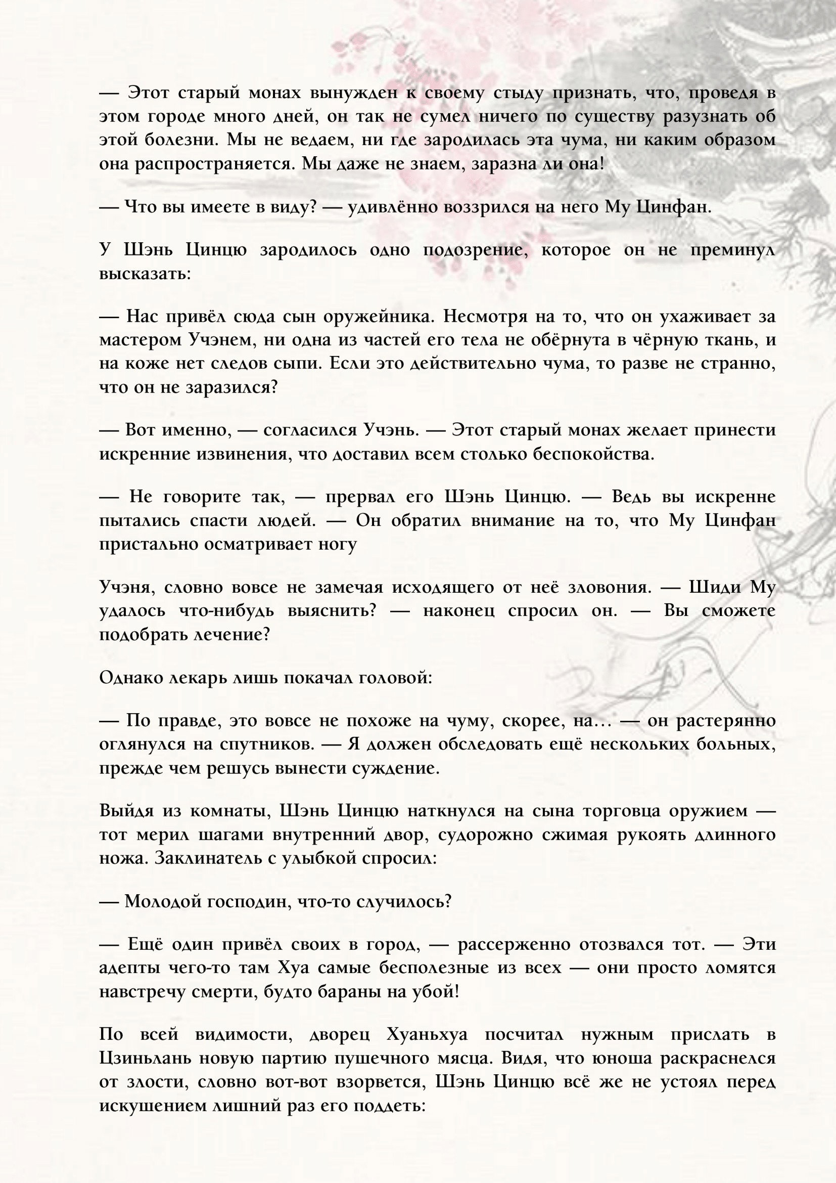 Манга Система «Спаси-Себя-Сам» для главного злодея (Роман) - Глава 32 Страница 6
