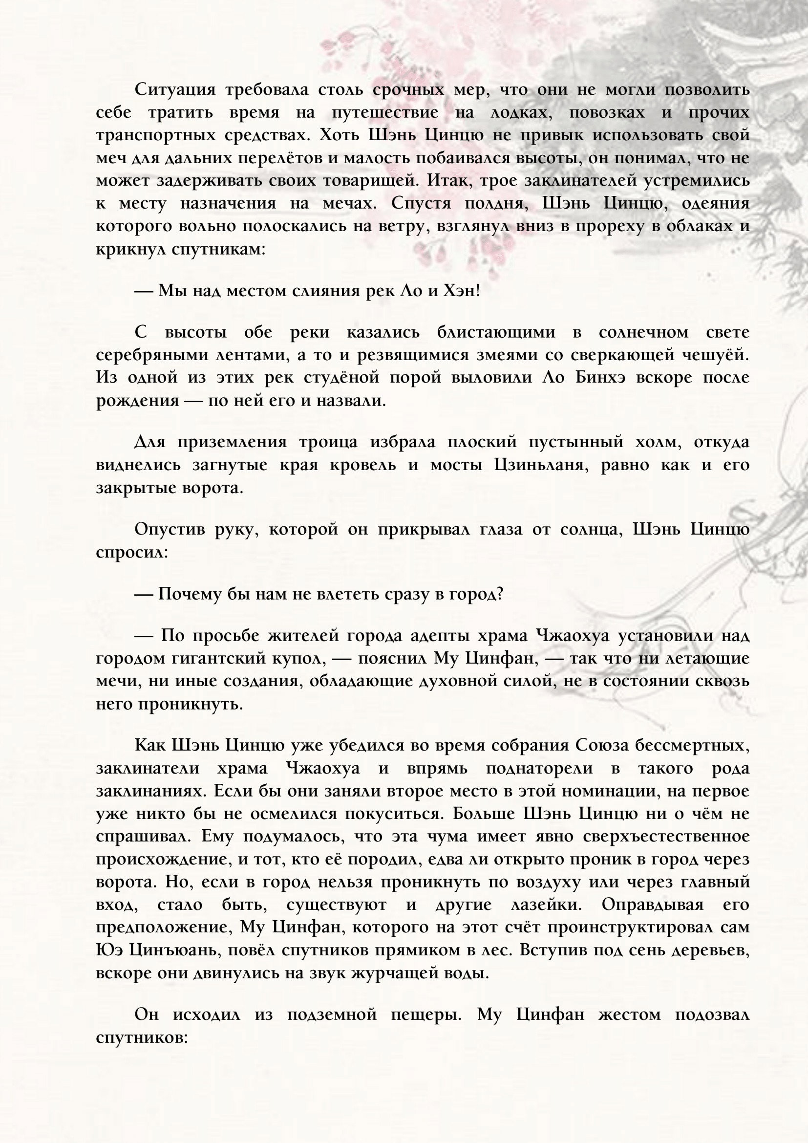 Манга Система «Спаси-Себя-Сам» для главного злодея (Роман) - Глава 31 Страница 6