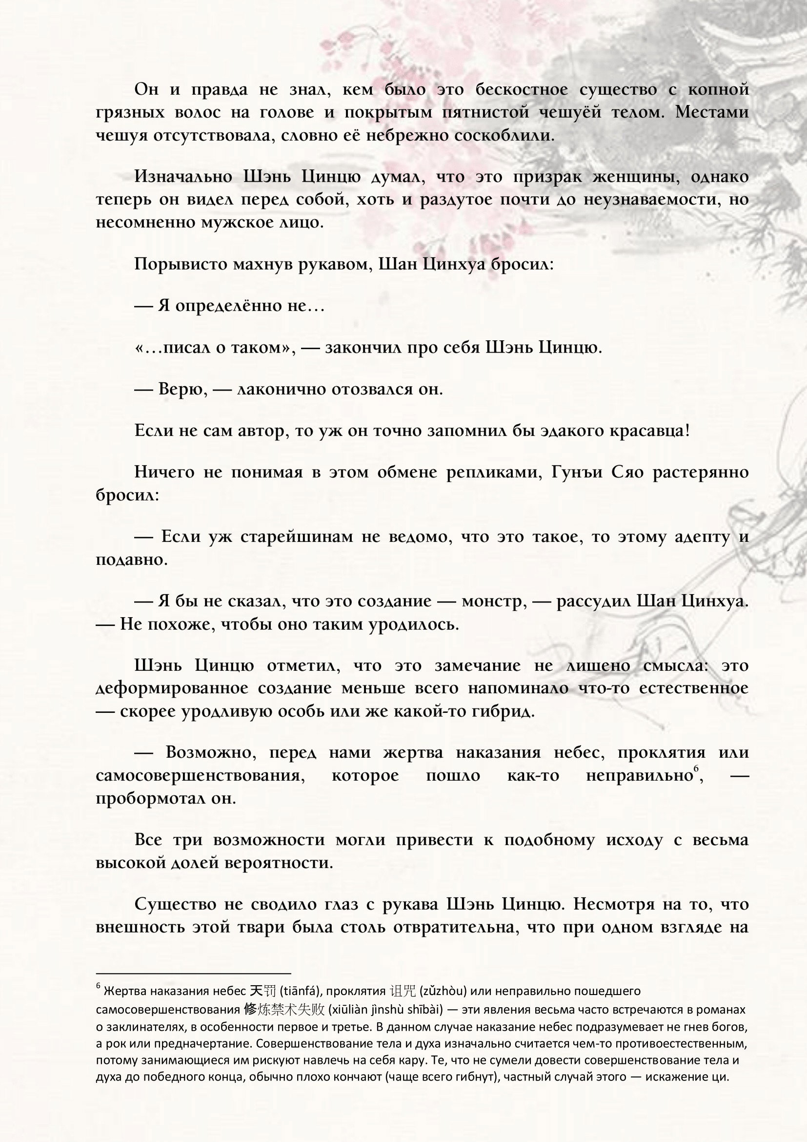 Манга Система «Спаси-Себя-Сам» для главного злодея (Роман) - Глава 30 Страница 8
