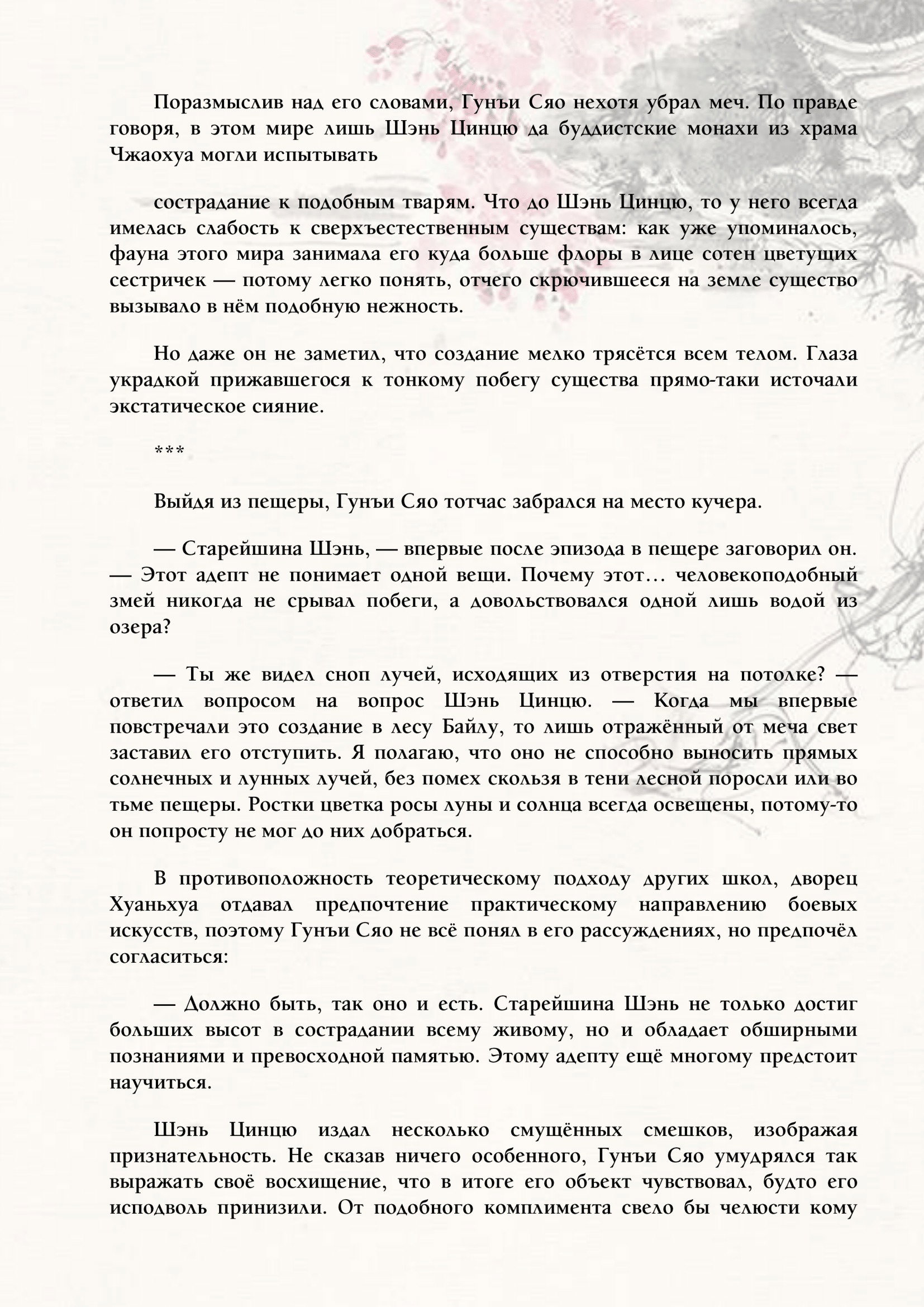 Манга Система «Спаси-Себя-Сам» для главного злодея (Роман) - Глава 30 Страница 10